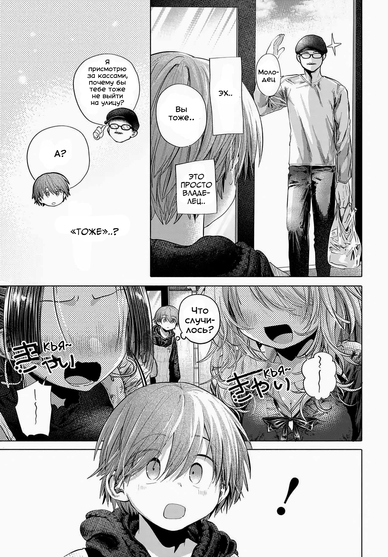 Манга Постоянная клиентка хочет повеселиться - Глава 50 Страница 15