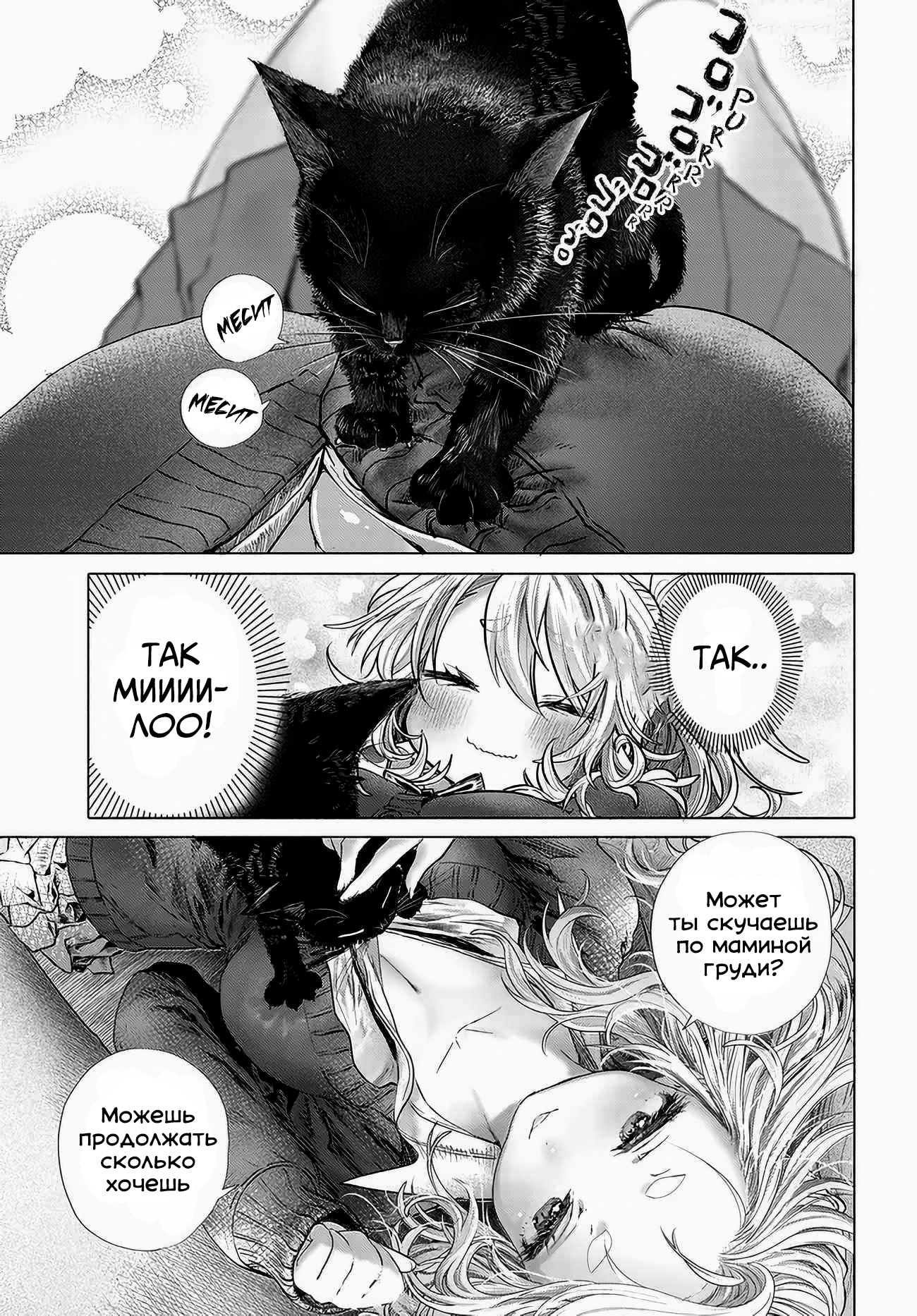 Манга Постоянная клиентка хочет повеселиться - Глава 50 Страница 11