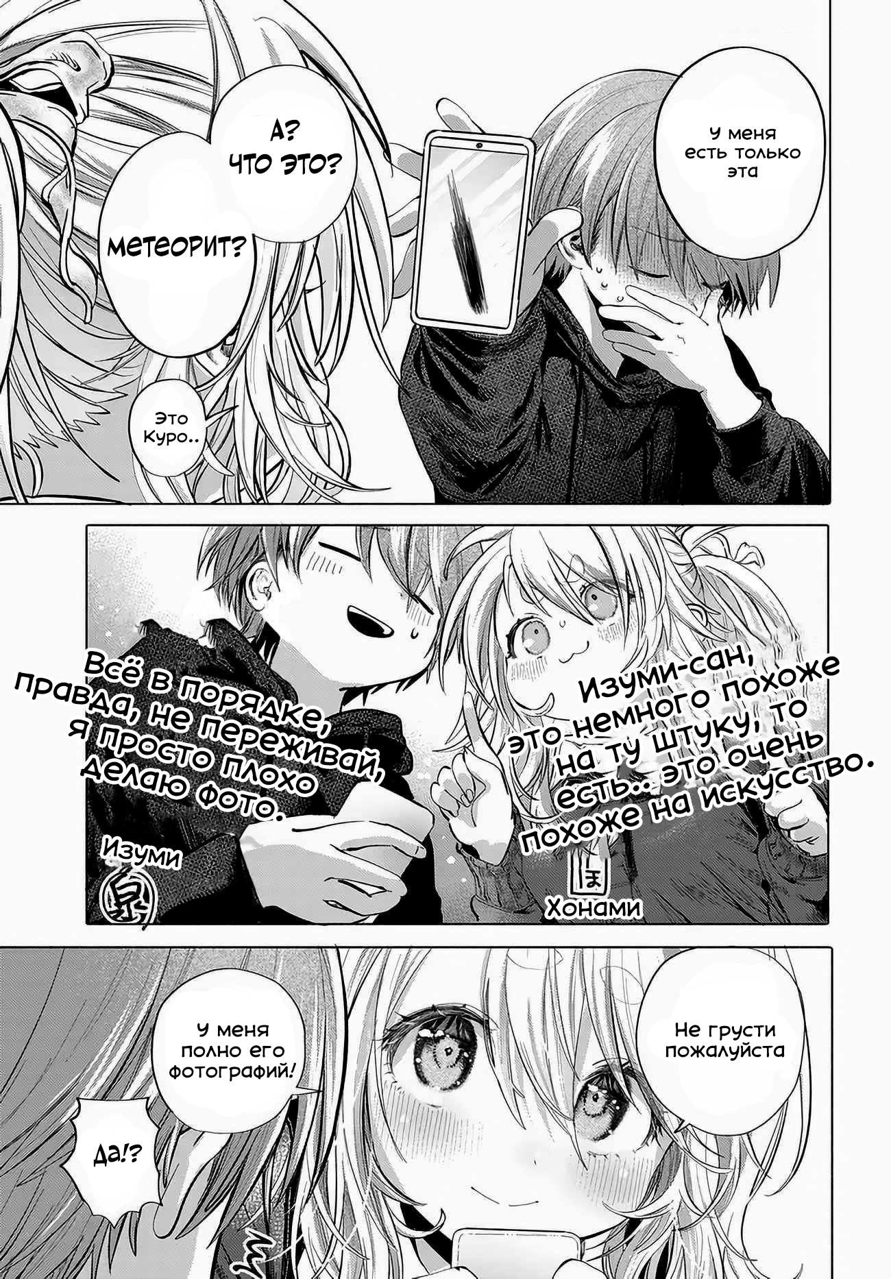 Манга Постоянная клиентка хочет повеселиться - Глава 50 Страница 19