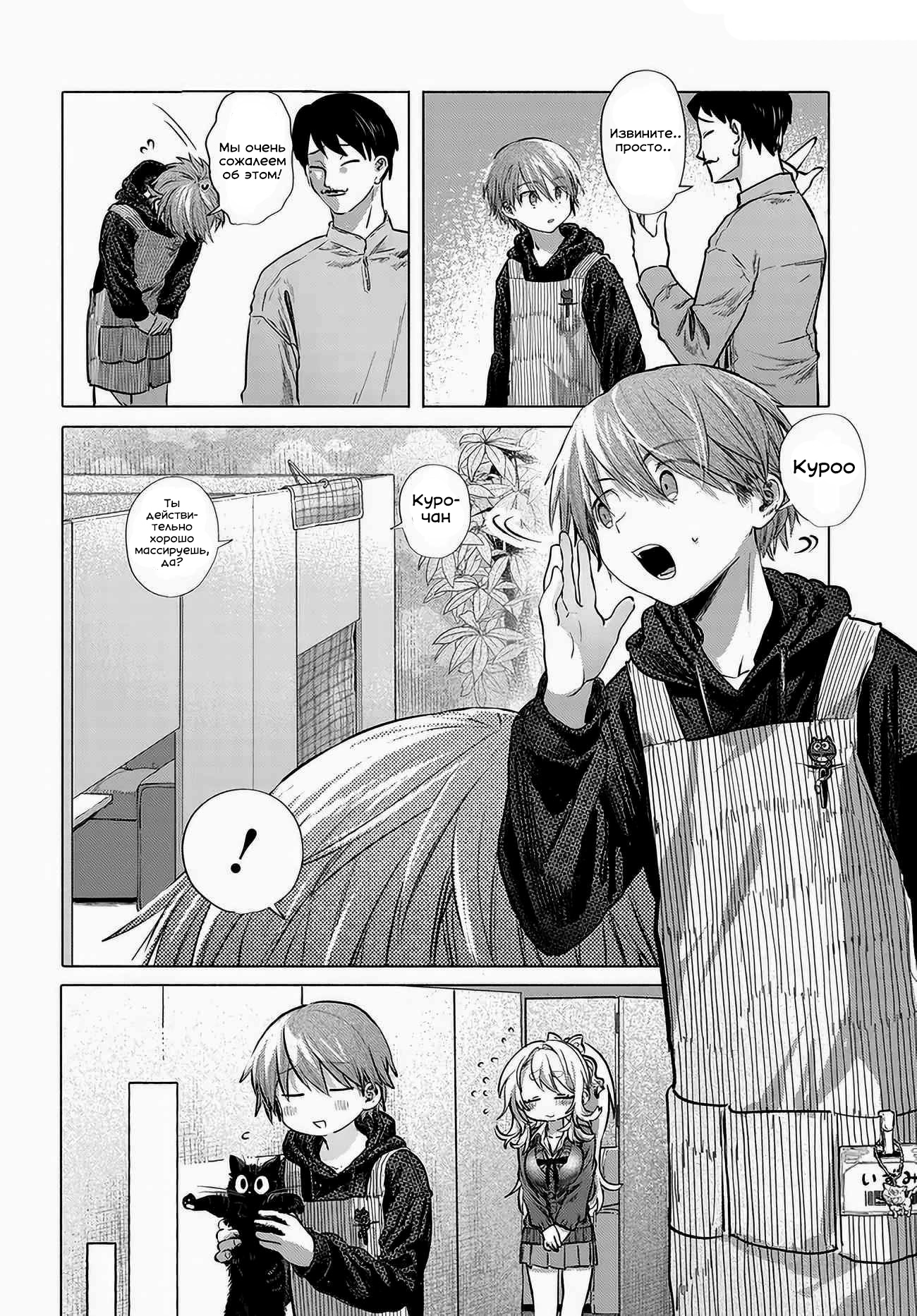 Манга Постоянная клиентка хочет повеселиться - Глава 50 Страница 12