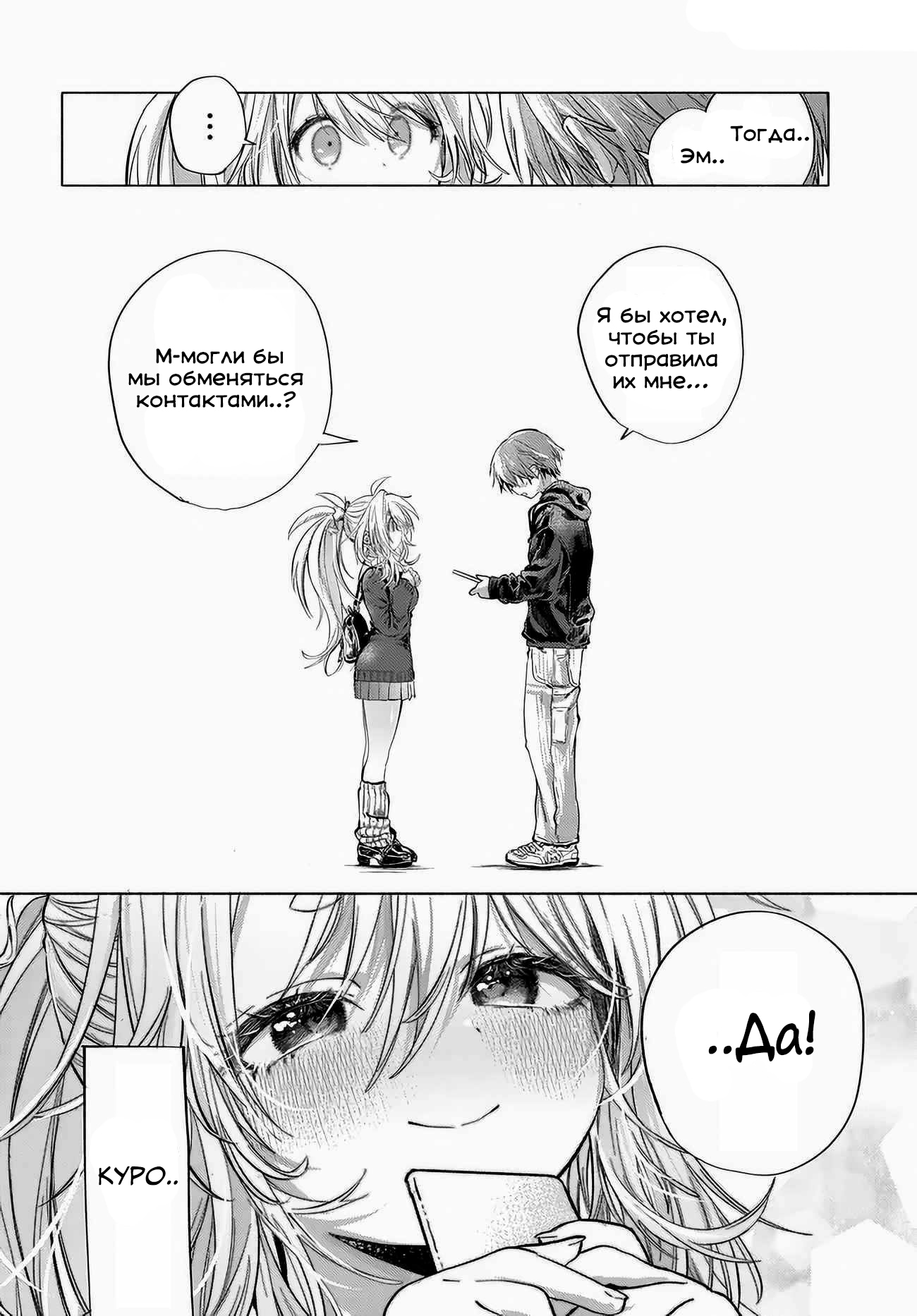 Манга Постоянная клиентка хочет повеселиться - Глава 50 Страница 20