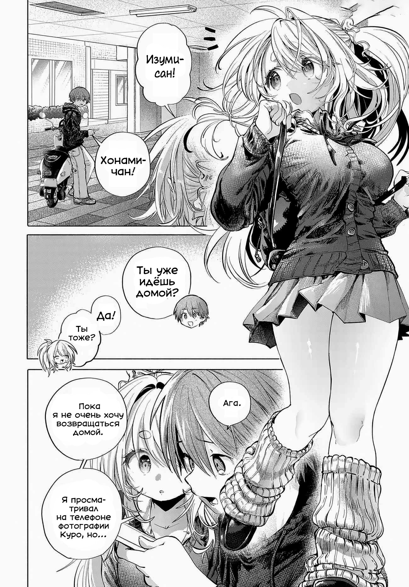 Манга Постоянная клиентка хочет повеселиться - Глава 50 Страница 18