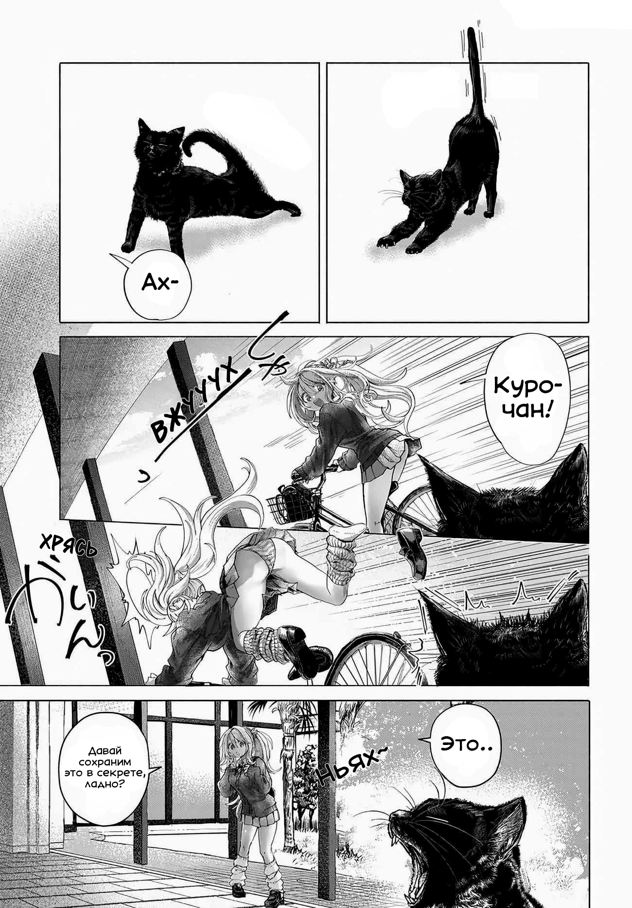 Манга Постоянная клиентка хочет повеселиться - Глава 50 Страница 3