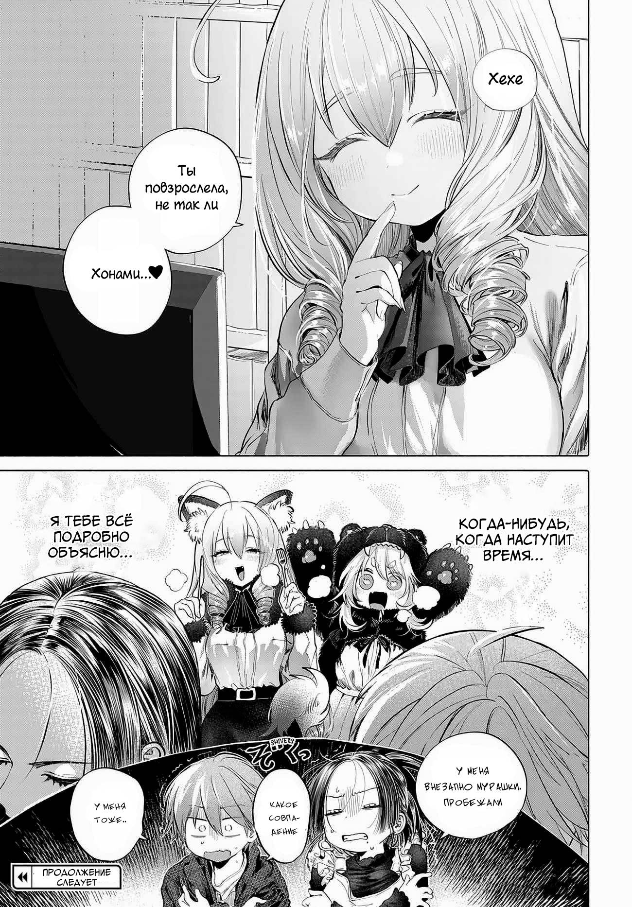 Манга Постоянная клиентка хочет повеселиться - Глава 51 Страница 13