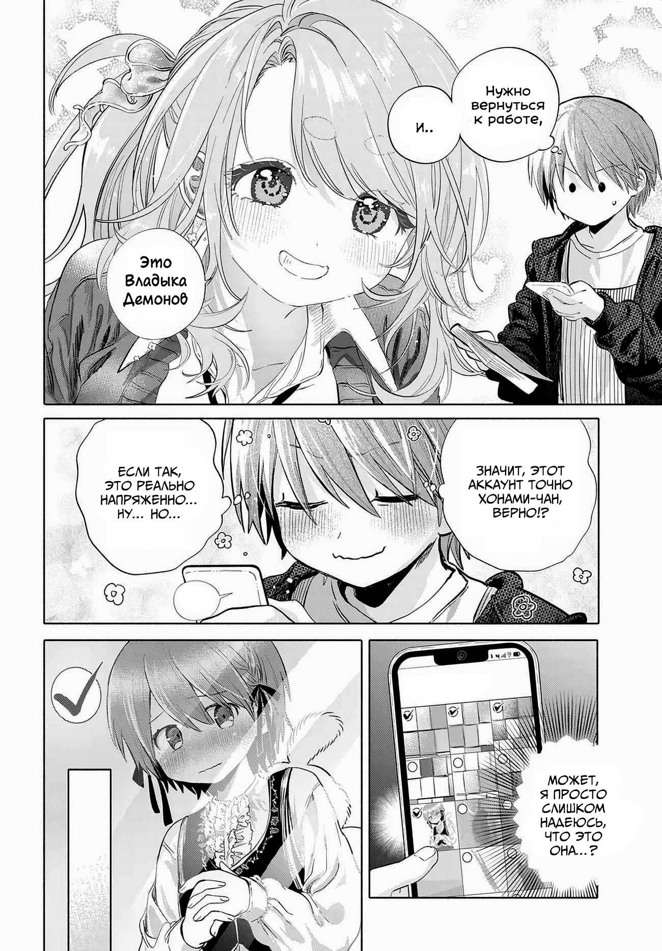 Манга Постоянная клиентка хочет повеселиться - Глава 51 Страница 6