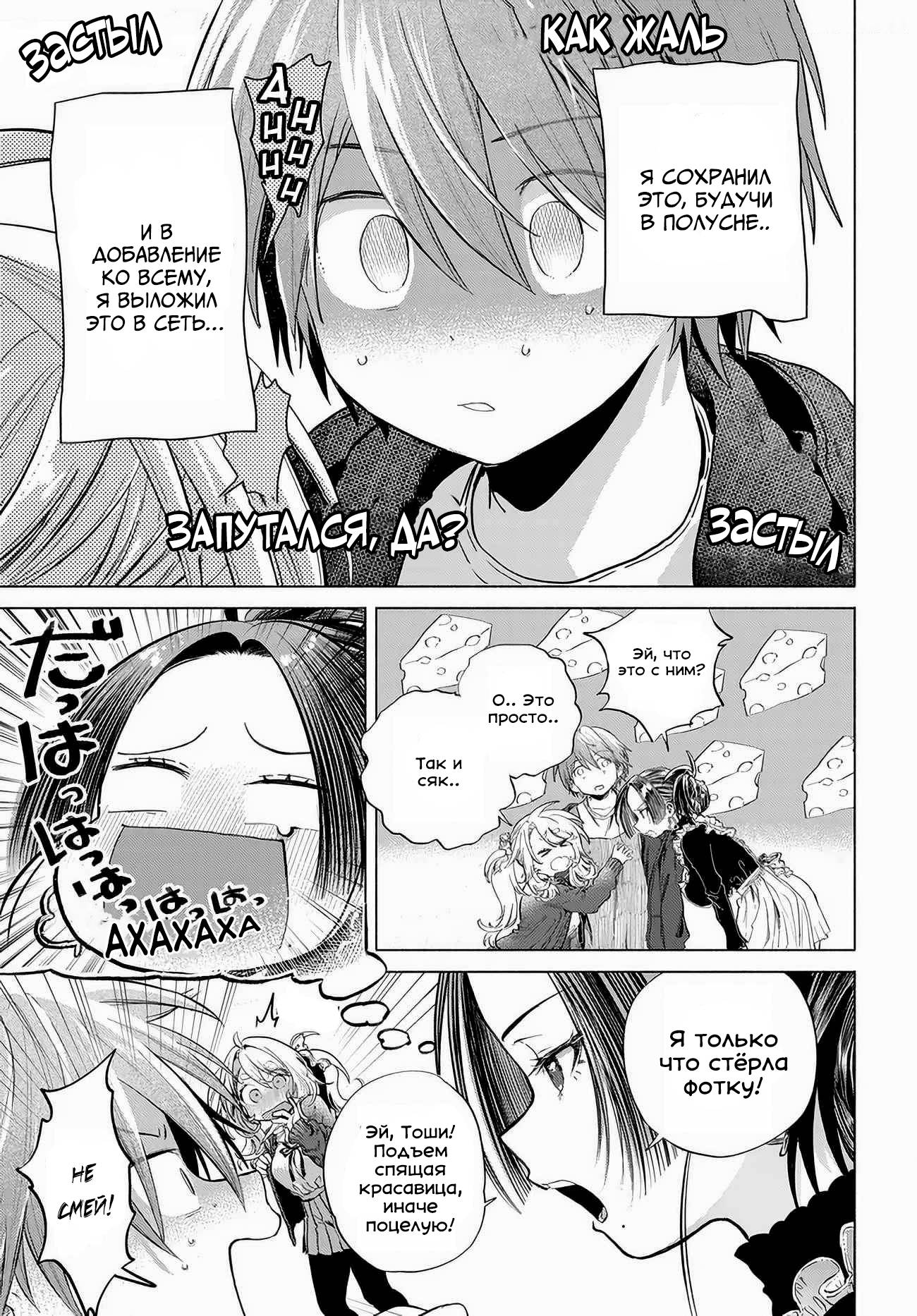 Манга Постоянная клиентка хочет повеселиться - Глава 51 Страница 9