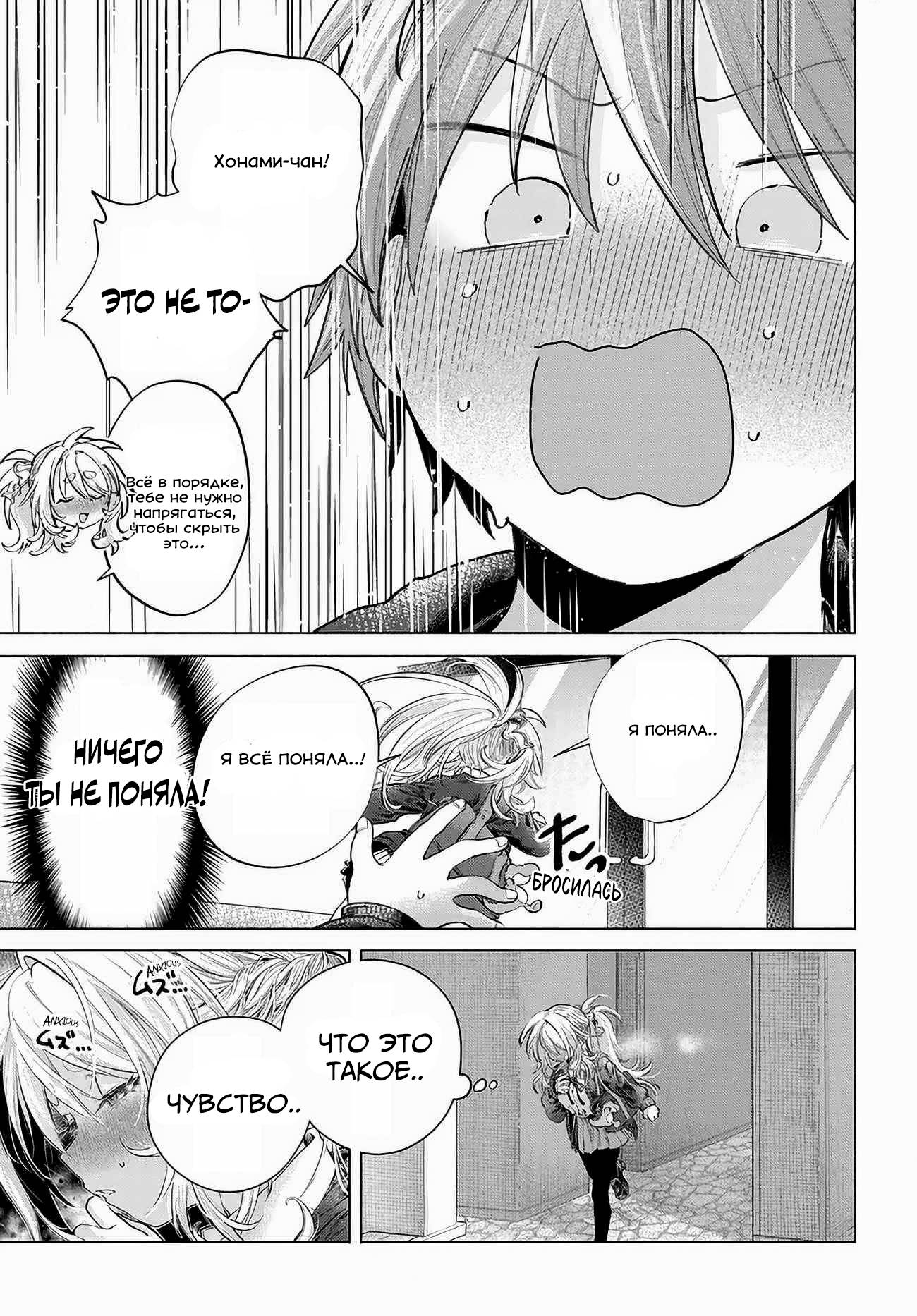 Манга Постоянная клиентка хочет повеселиться - Глава 51 Страница 11