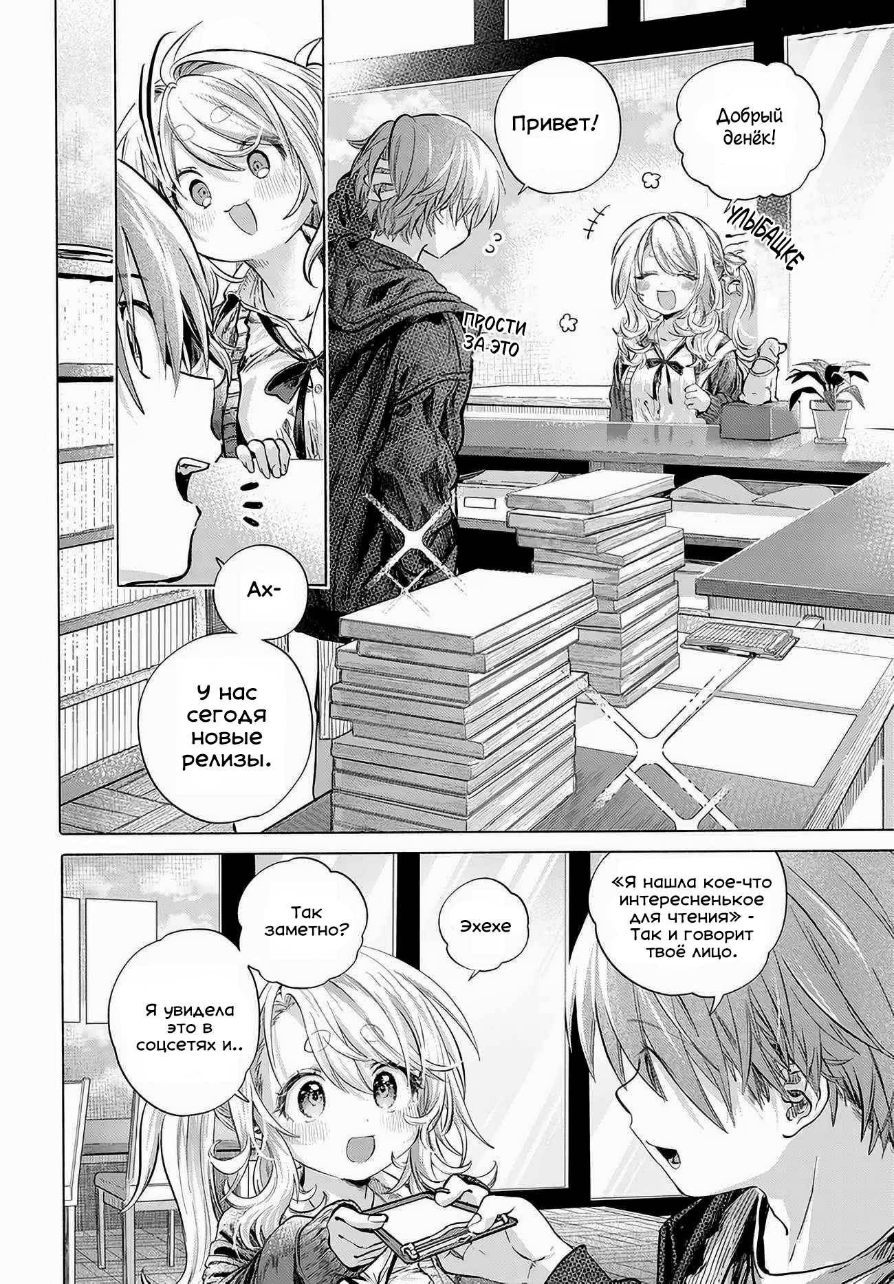 Манга Постоянная клиентка хочет повеселиться - Глава 51 Страница 4