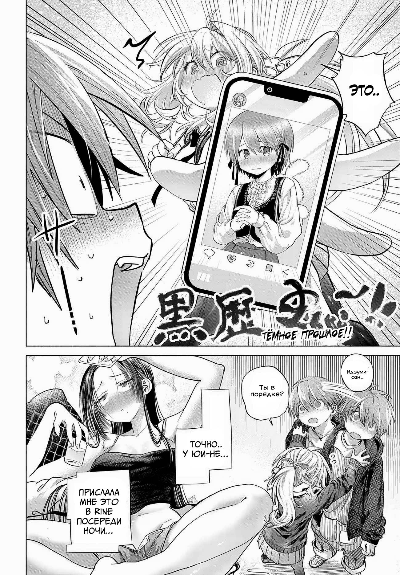 Манга Постоянная клиентка хочет повеселиться - Глава 51 Страница 8