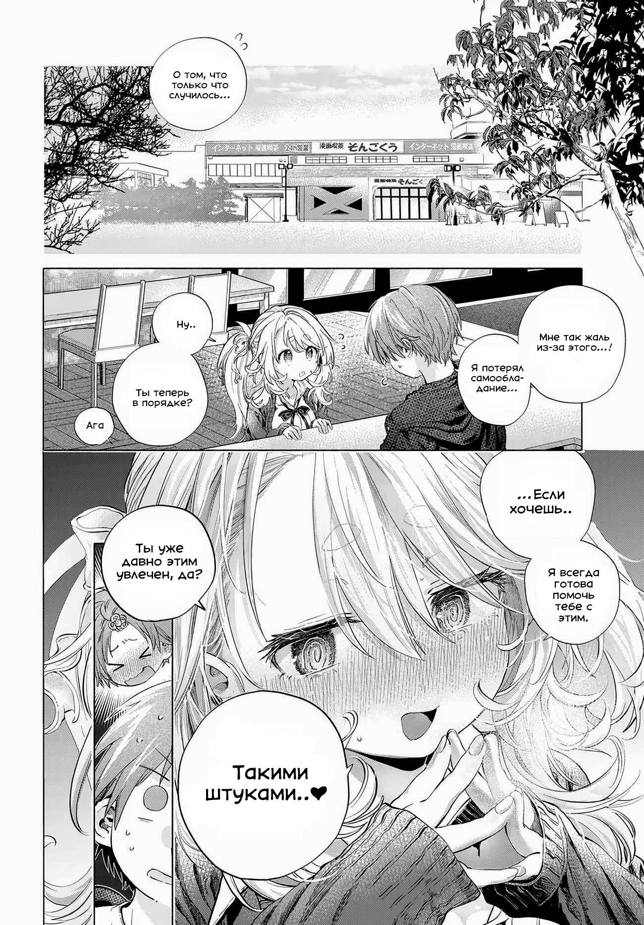 Манга Постоянная клиентка хочет повеселиться - Глава 51 Страница 10