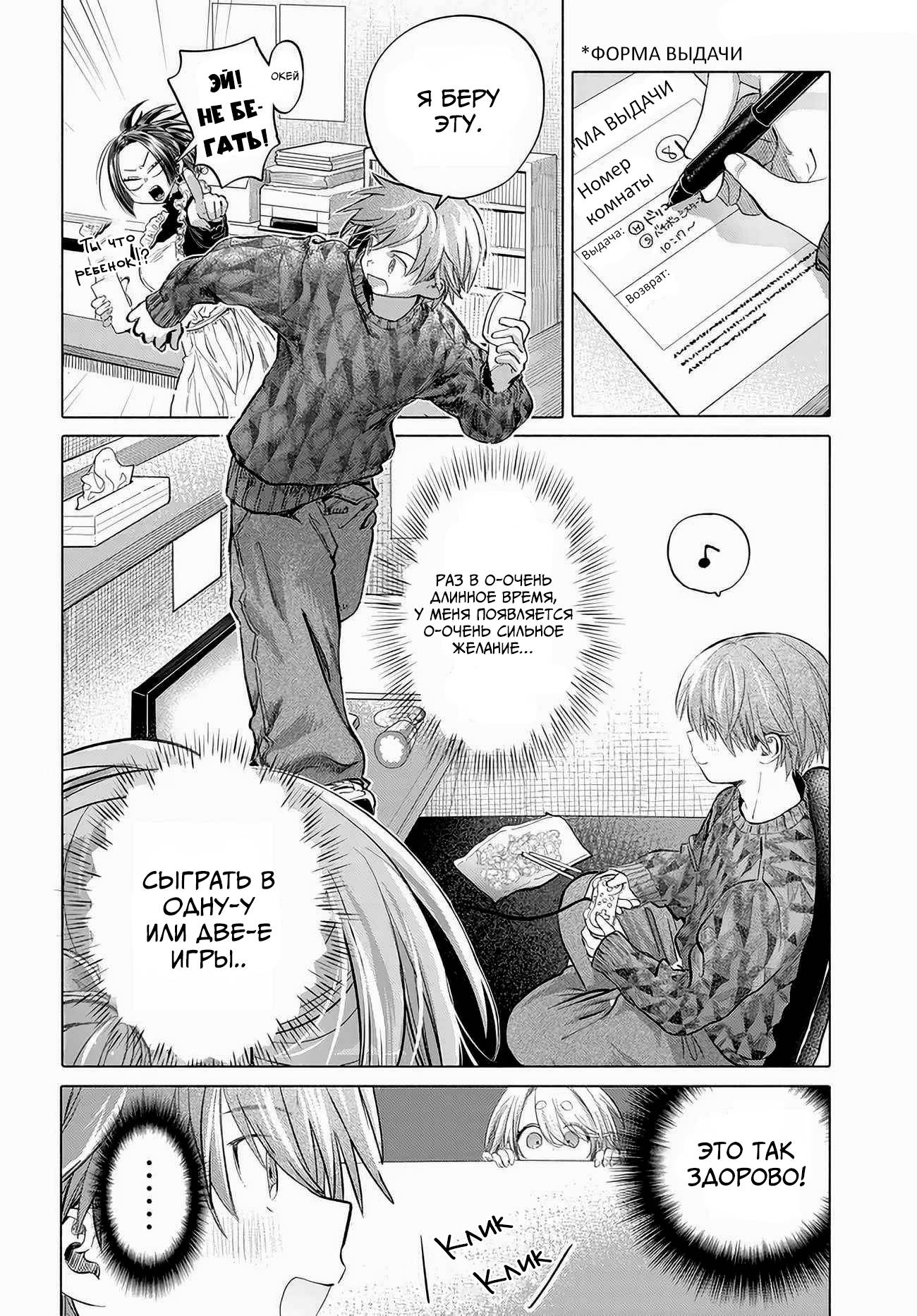 Манга Постоянная клиентка хочет повеселиться - Глава 52.1 Страница 2