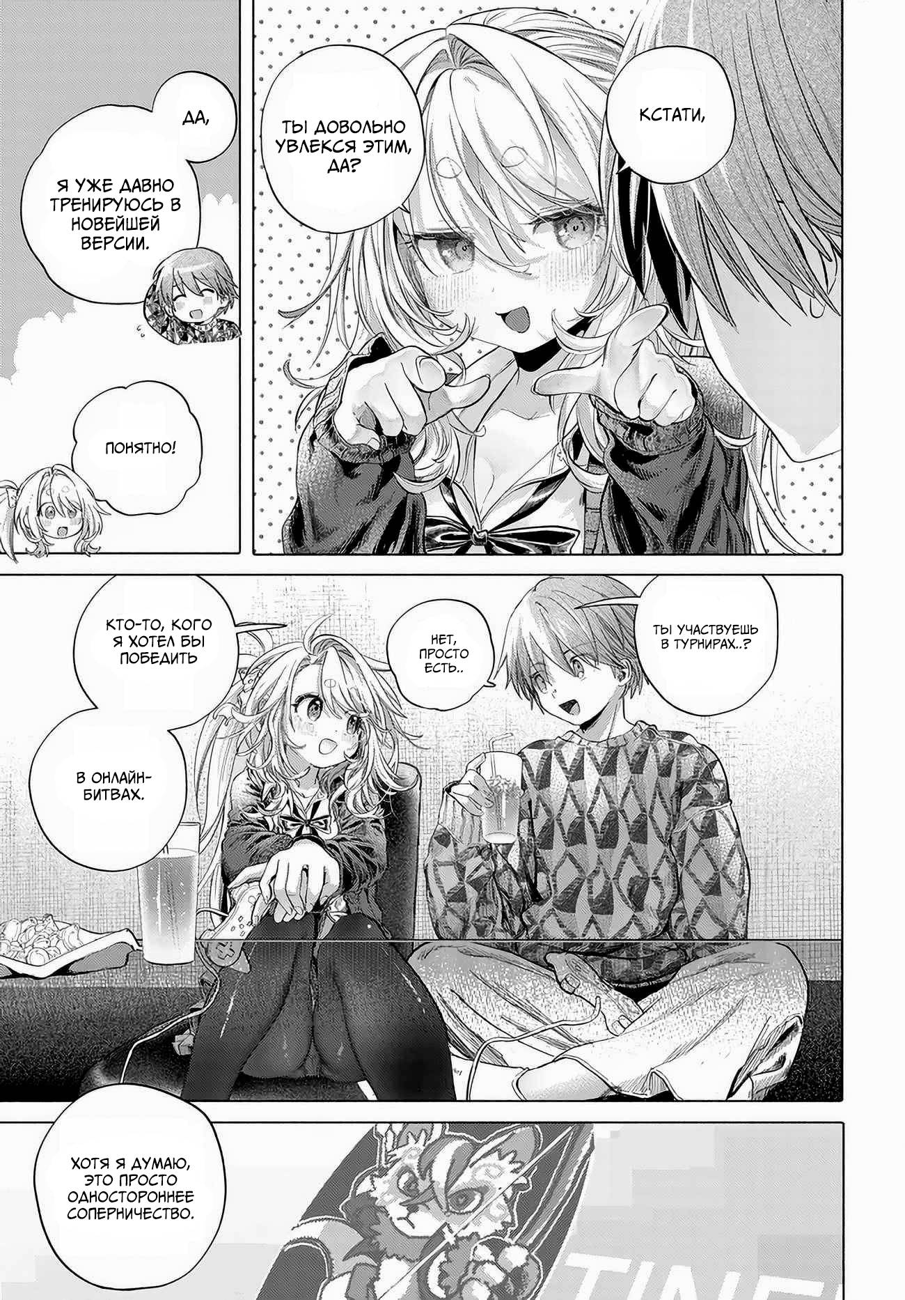 Манга Постоянная клиентка хочет повеселиться - Глава 52.1 Страница 11