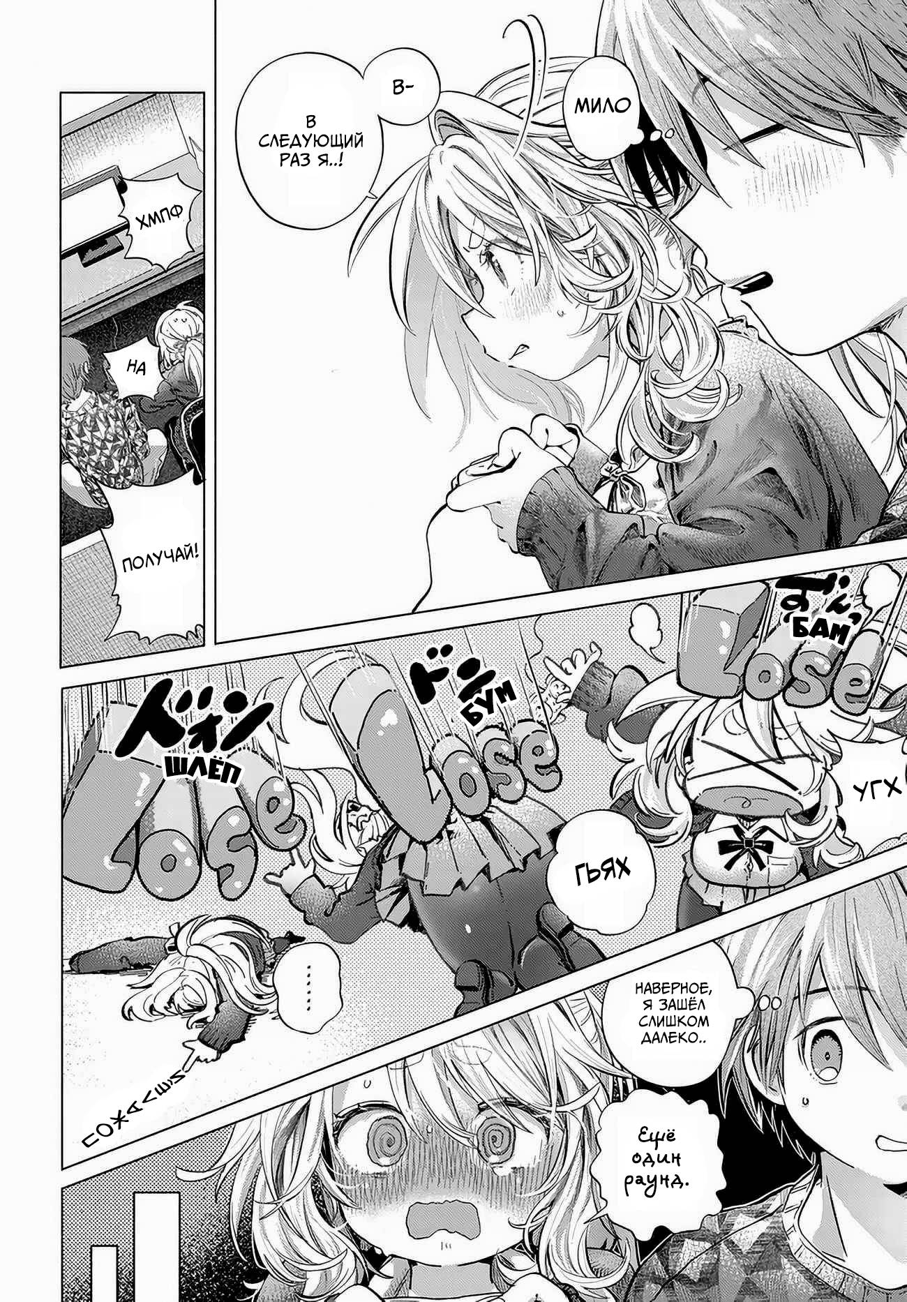 Манга Постоянная клиентка хочет повеселиться - Глава 52.1 Страница 6