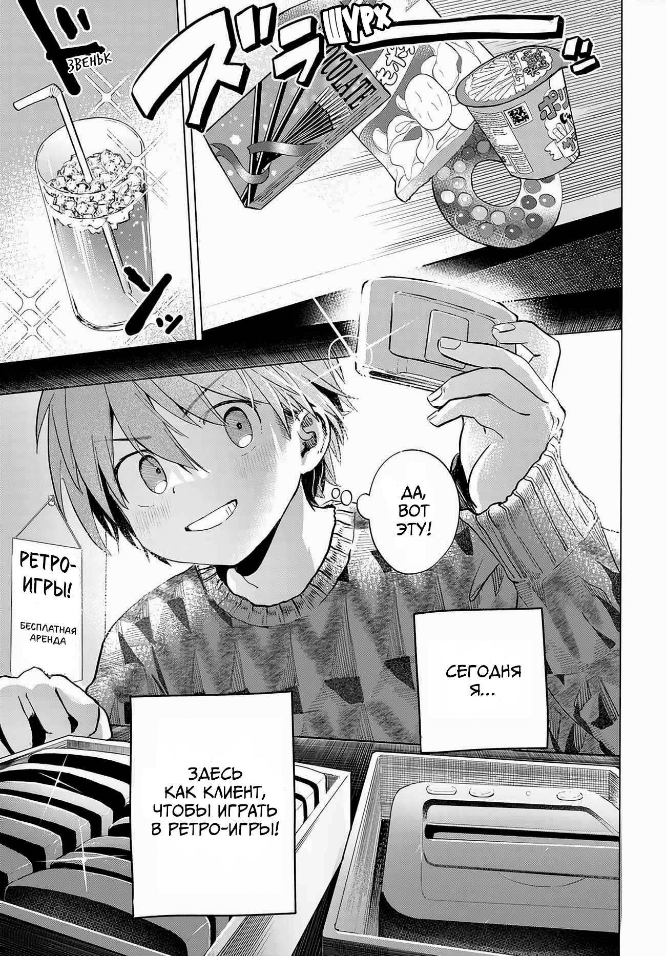 Манга Постоянная клиентка хочет повеселиться - Глава 52.1 Страница 1