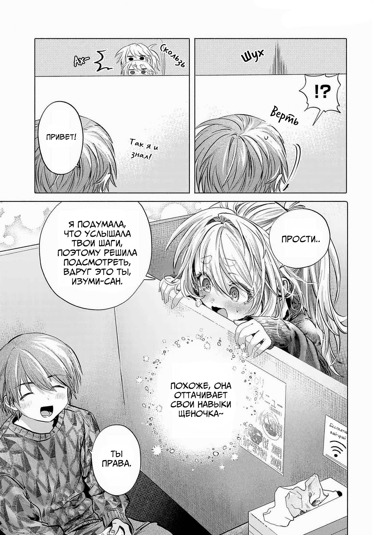 Манга Постоянная клиентка хочет повеселиться - Глава 52.1 Страница 3