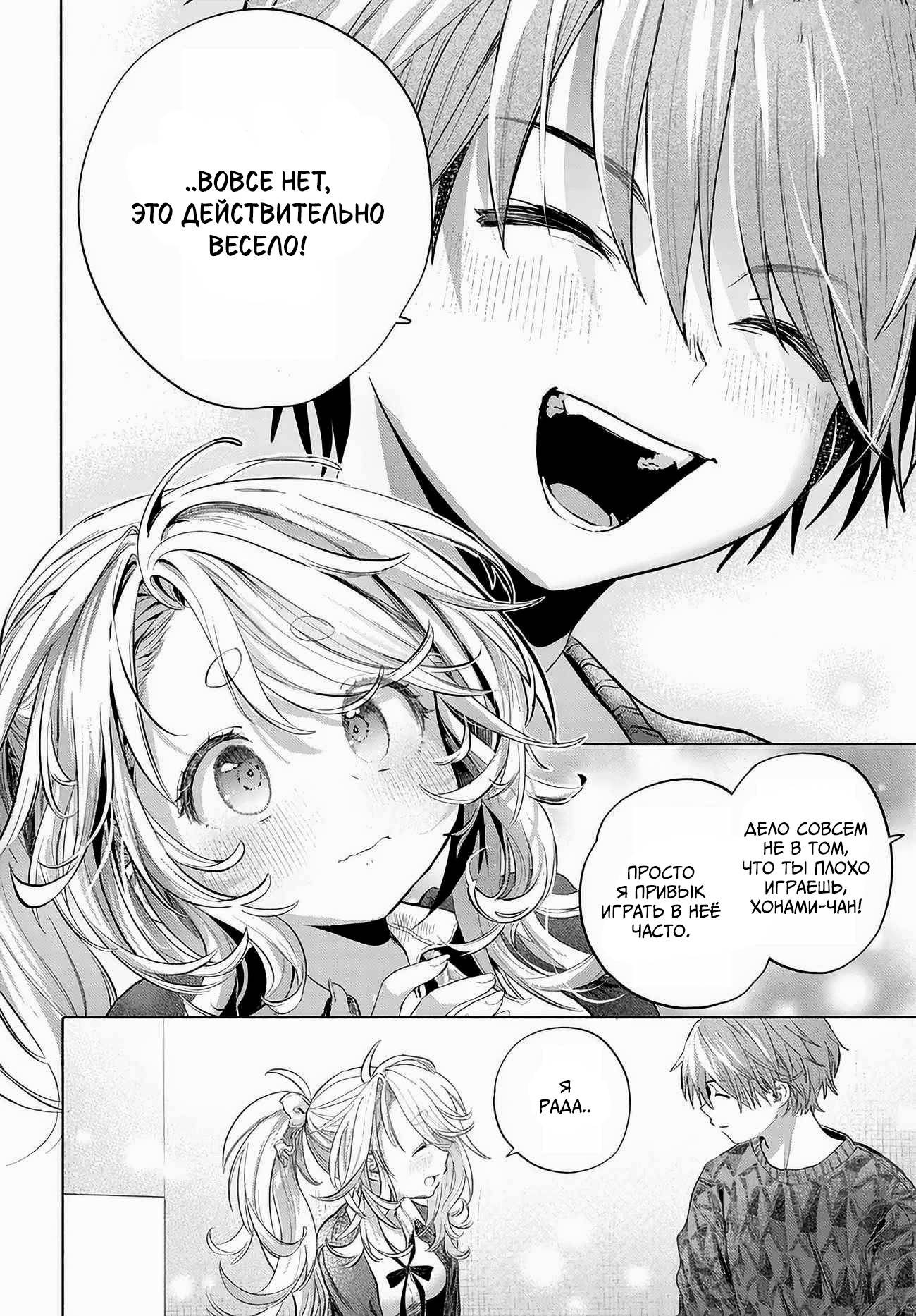 Манга Постоянная клиентка хочет повеселиться - Глава 52.1 Страница 10