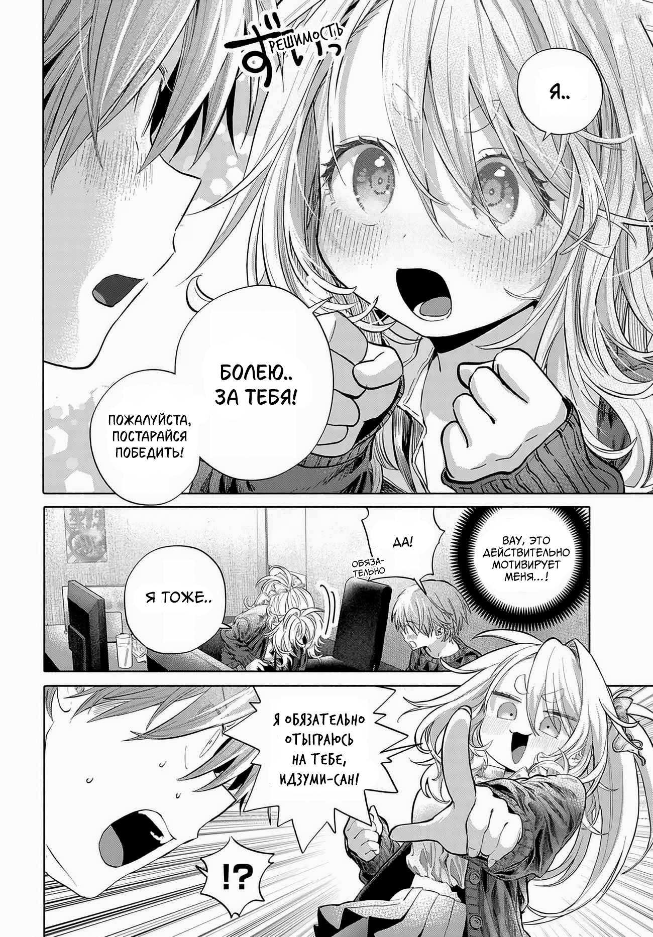 Манга Постоянная клиентка хочет повеселиться - Глава 52.1 Страница 12