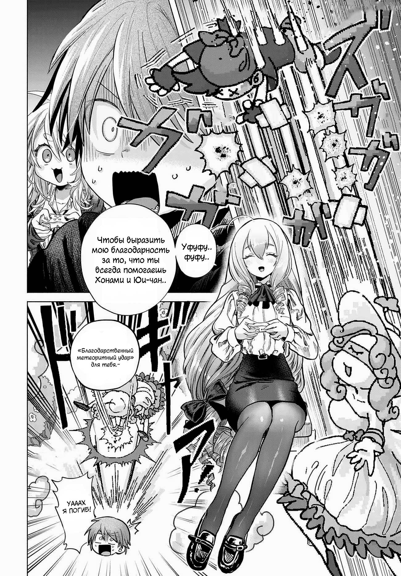 Манга Постоянная клиентка хочет повеселиться - Глава 52.2 Страница 10