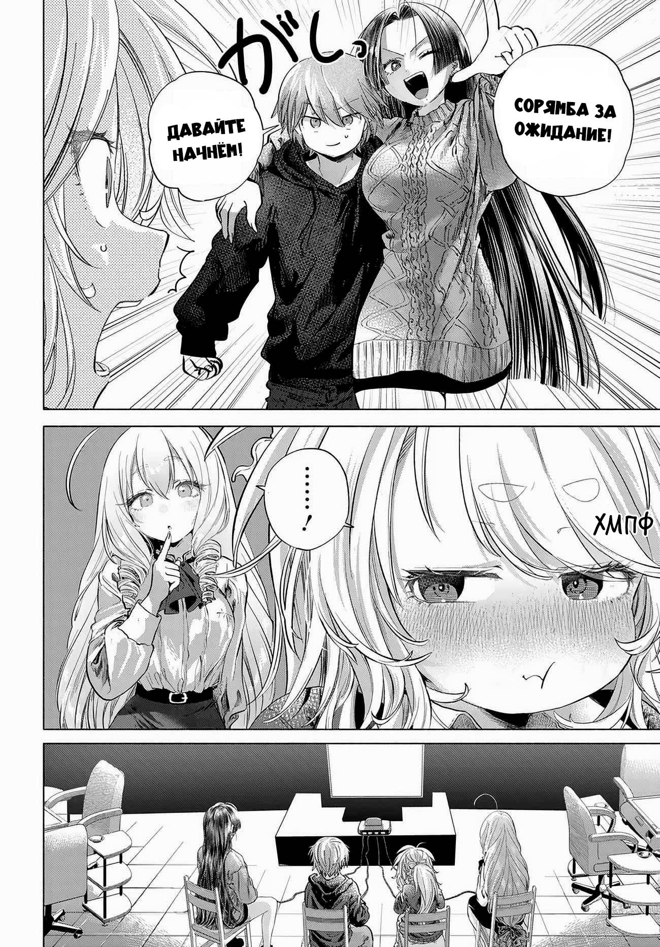 Манга Постоянная клиентка хочет повеселиться - Глава 52.2 Страница 6