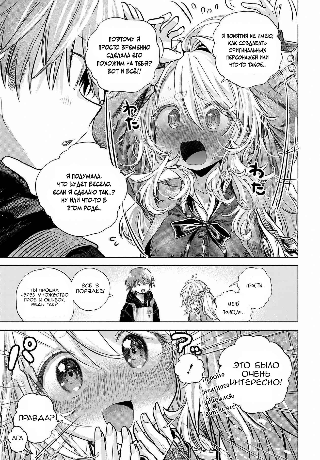 Манга Постоянная клиентка хочет повеселиться - Глава 53 Страница 15