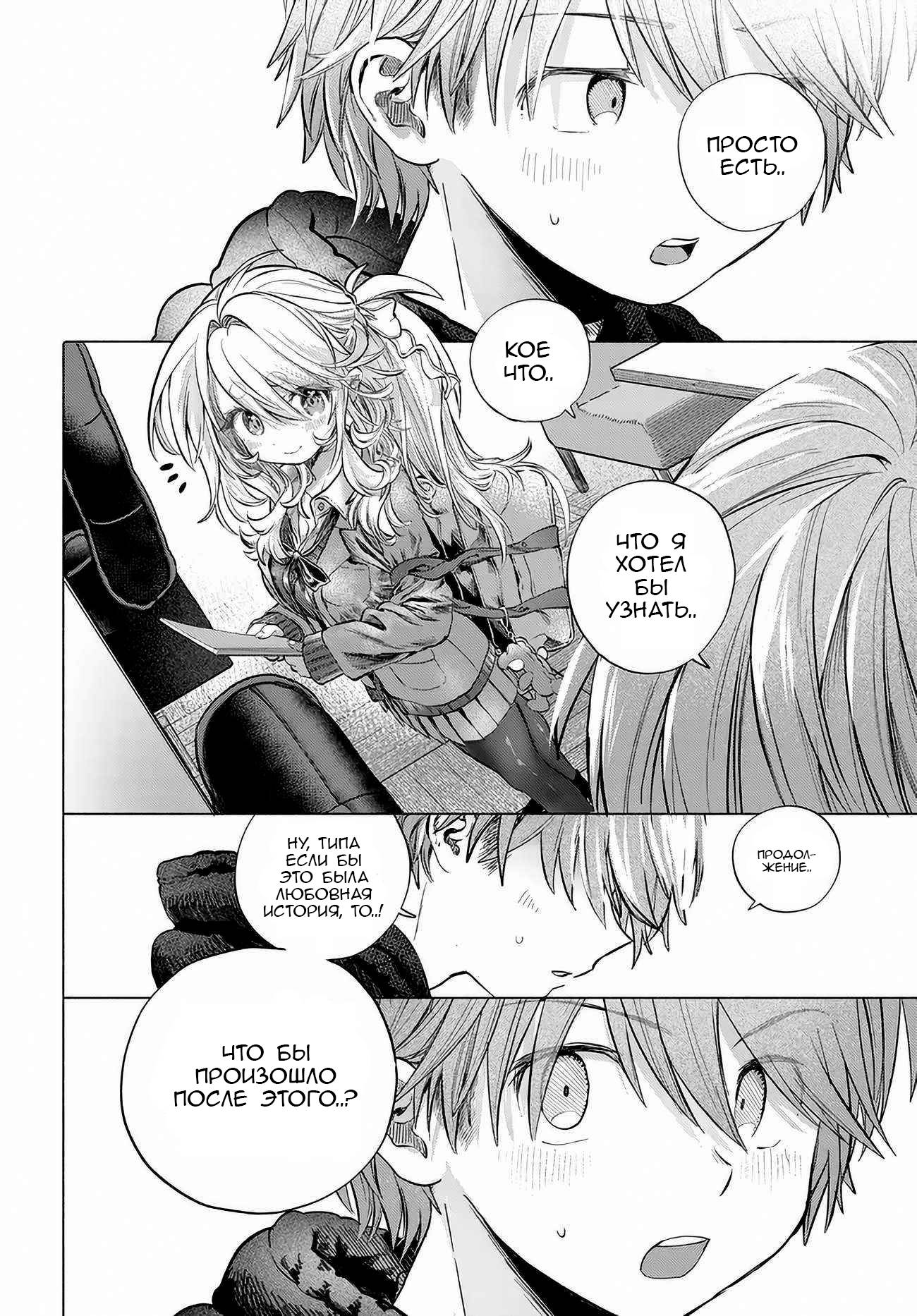 Манга Постоянная клиентка хочет повеселиться - Глава 53 Страница 16