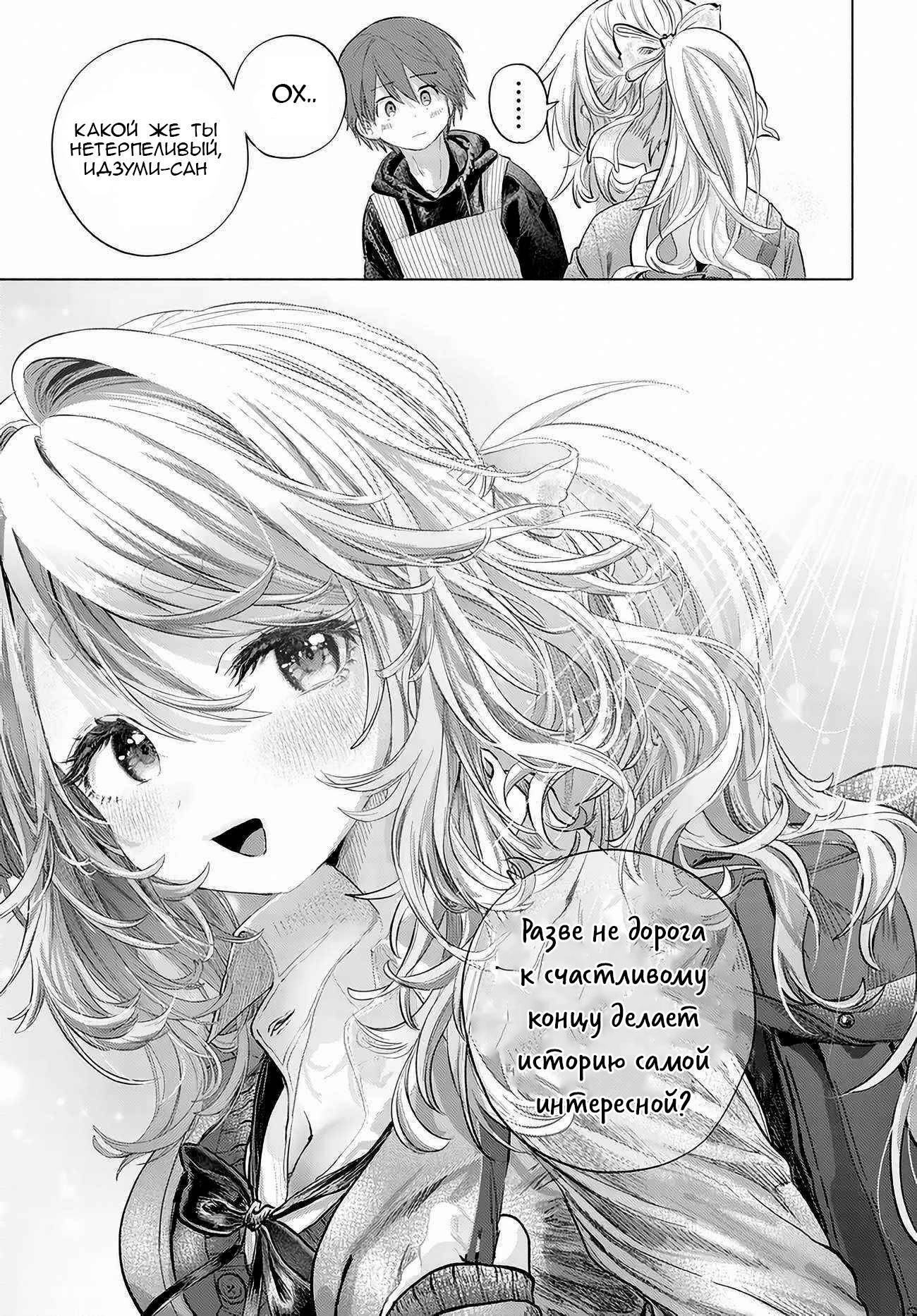 Манга Постоянная клиентка хочет повеселиться - Глава 53 Страница 17