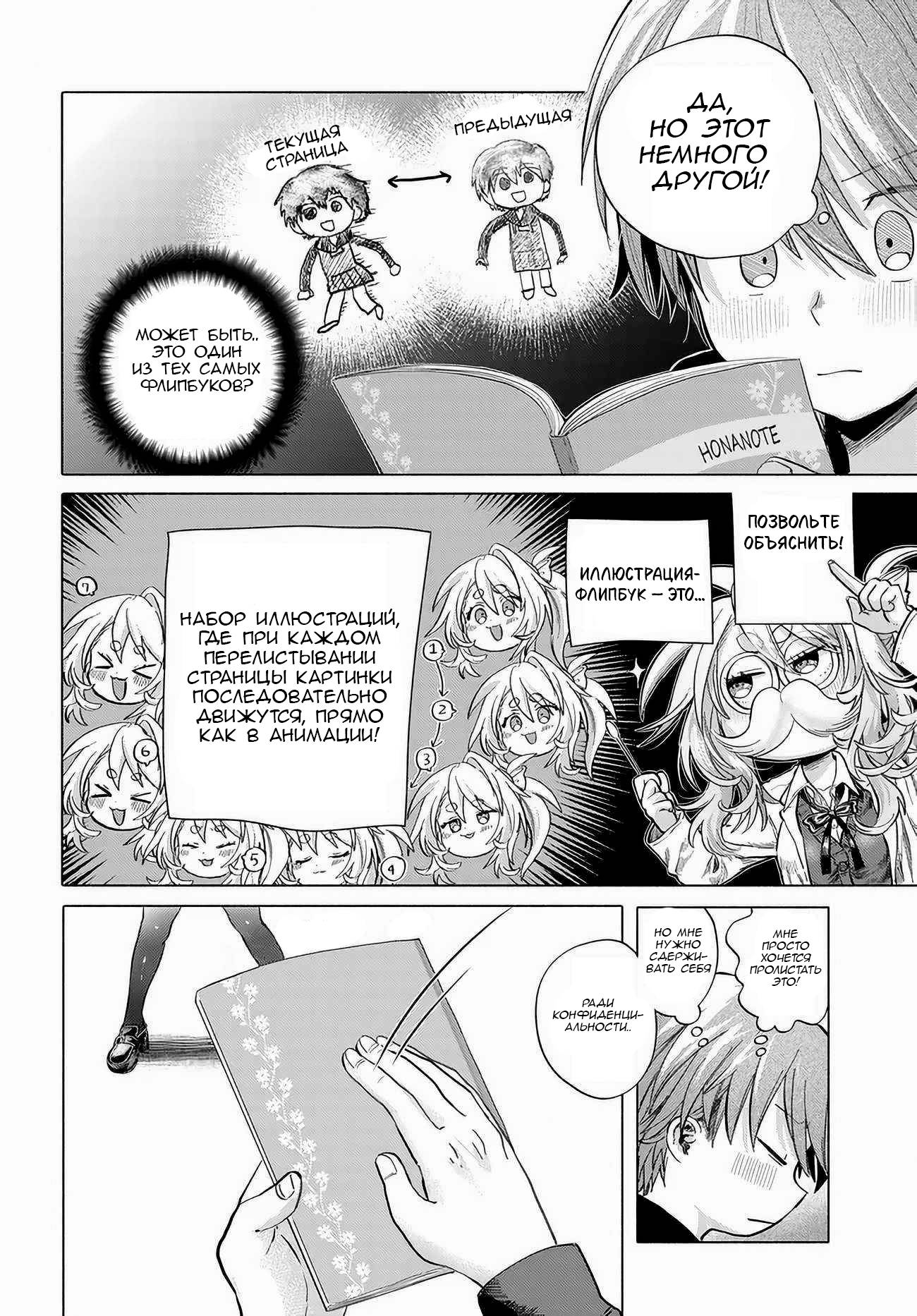 Манга Постоянная клиентка хочет повеселиться - Глава 53 Страница 6