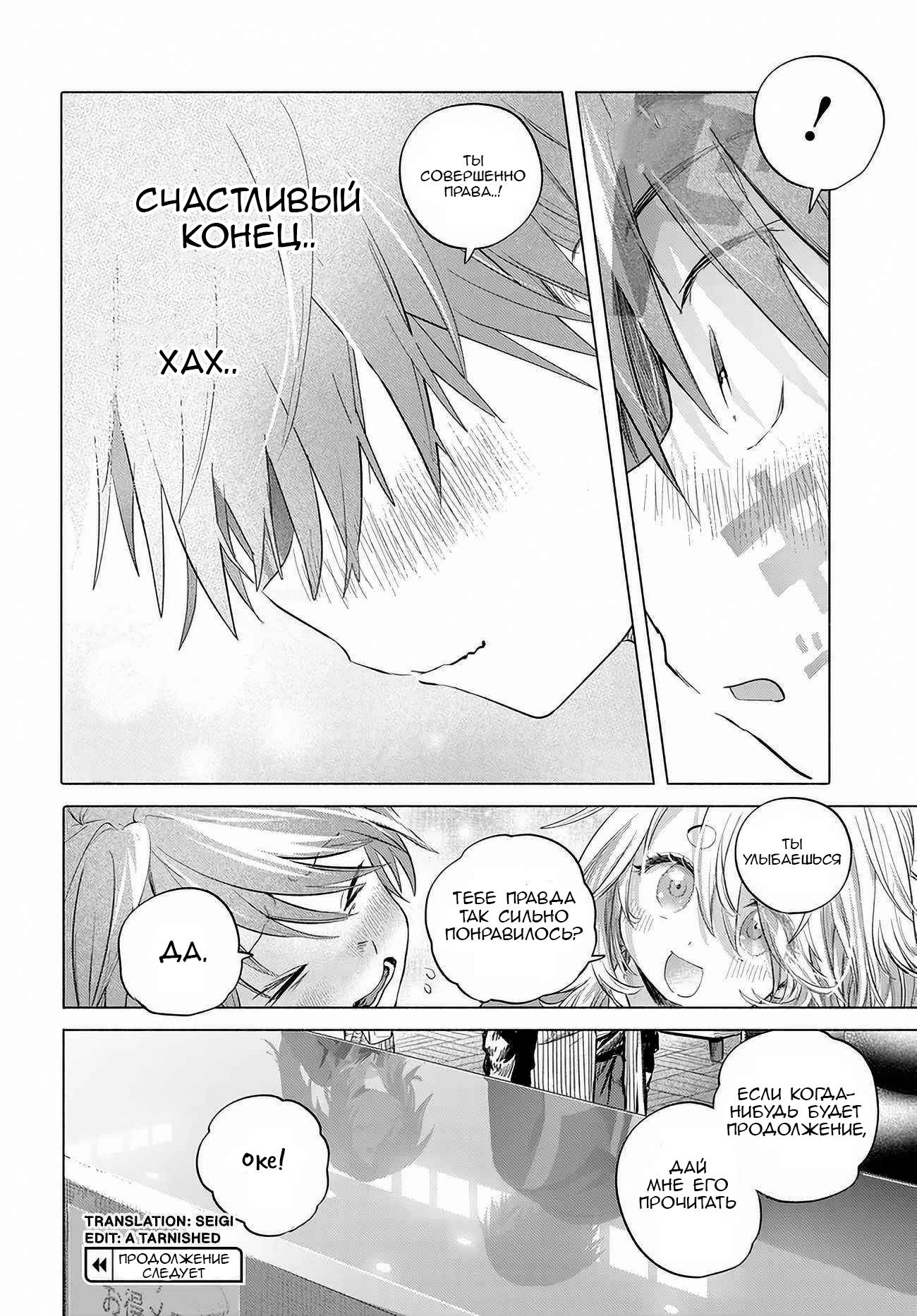 Манга Постоянная клиентка хочет повеселиться - Глава 53 Страница 18