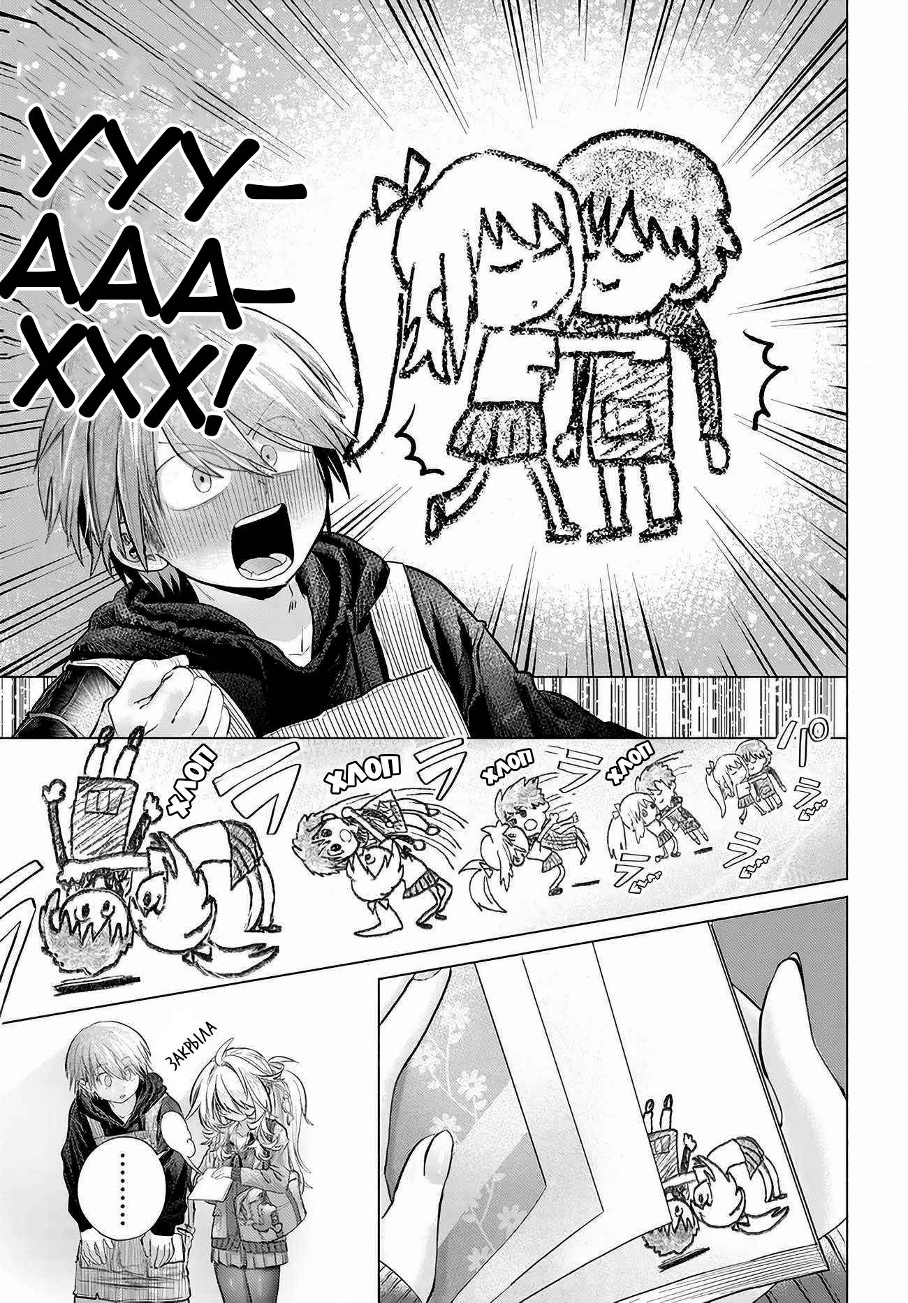 Манга Постоянная клиентка хочет повеселиться - Глава 53 Страница 13