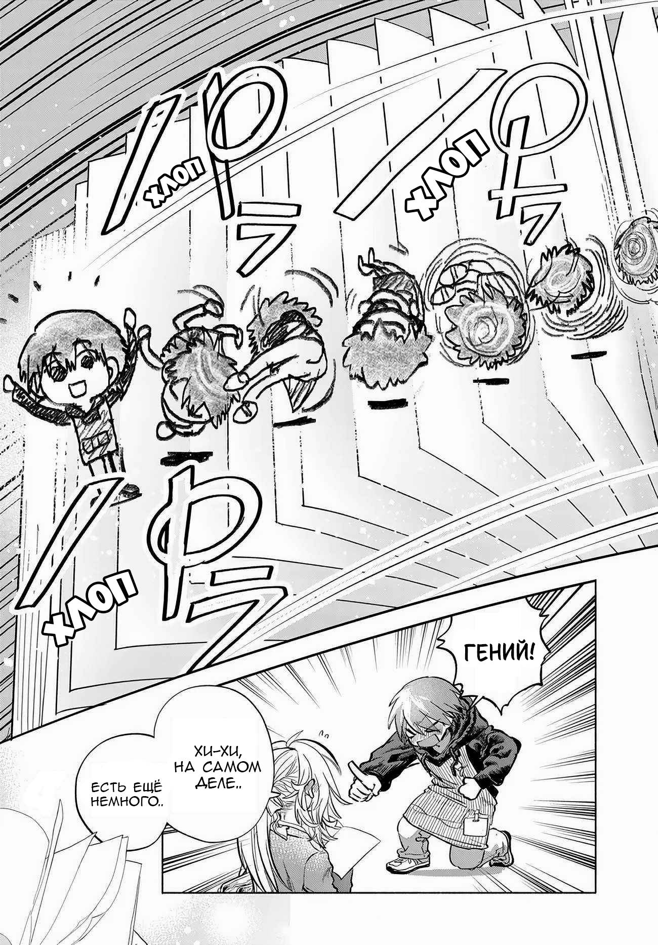 Манга Постоянная клиентка хочет повеселиться - Глава 53 Страница 11