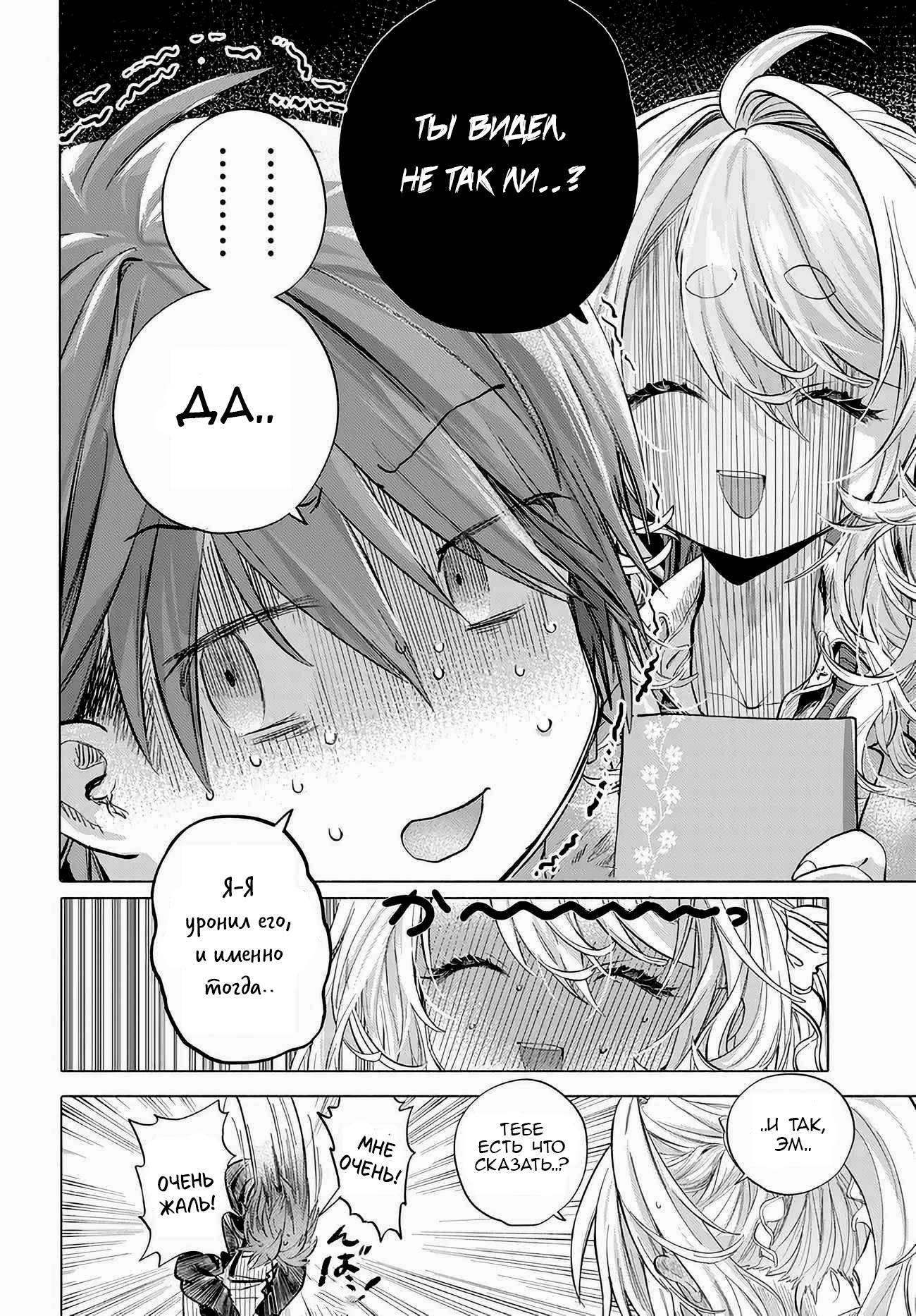 Манга Постоянная клиентка хочет повеселиться - Глава 53 Страница 8