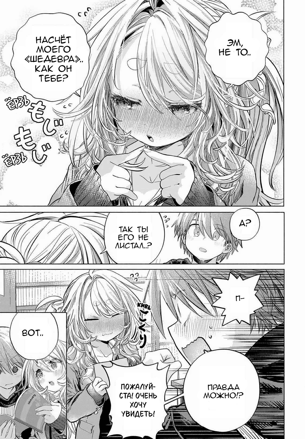 Манга Постоянная клиентка хочет повеселиться - Глава 53 Страница 9