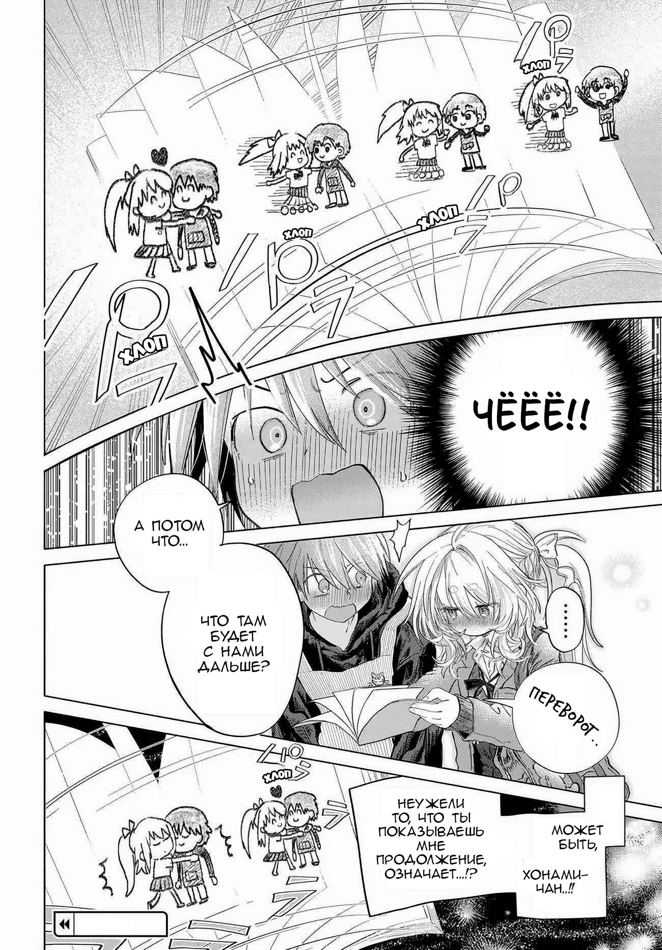 Манга Постоянная клиентка хочет повеселиться - Глава 53 Страница 12