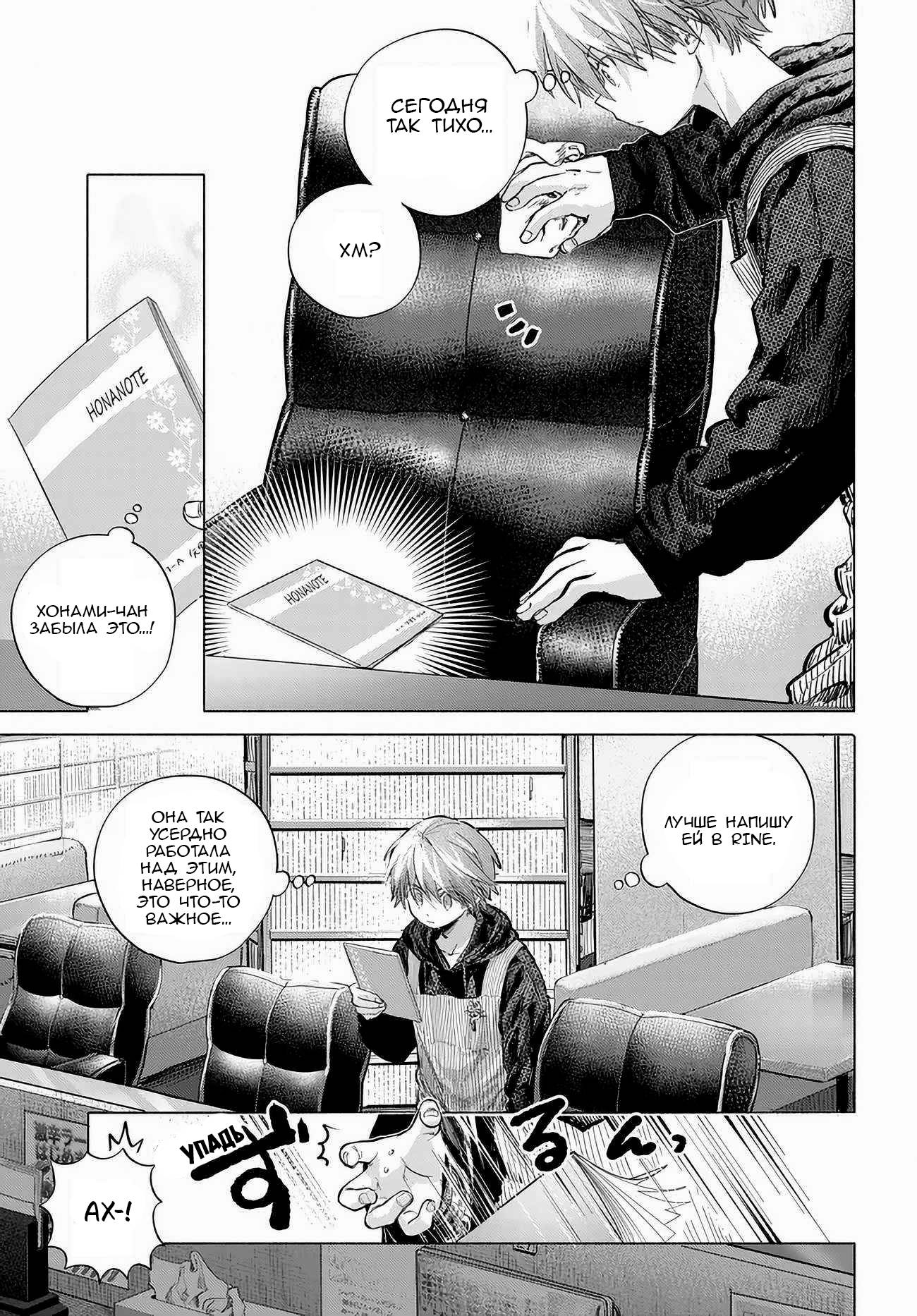 Манга Постоянная клиентка хочет повеселиться - Глава 53 Страница 3