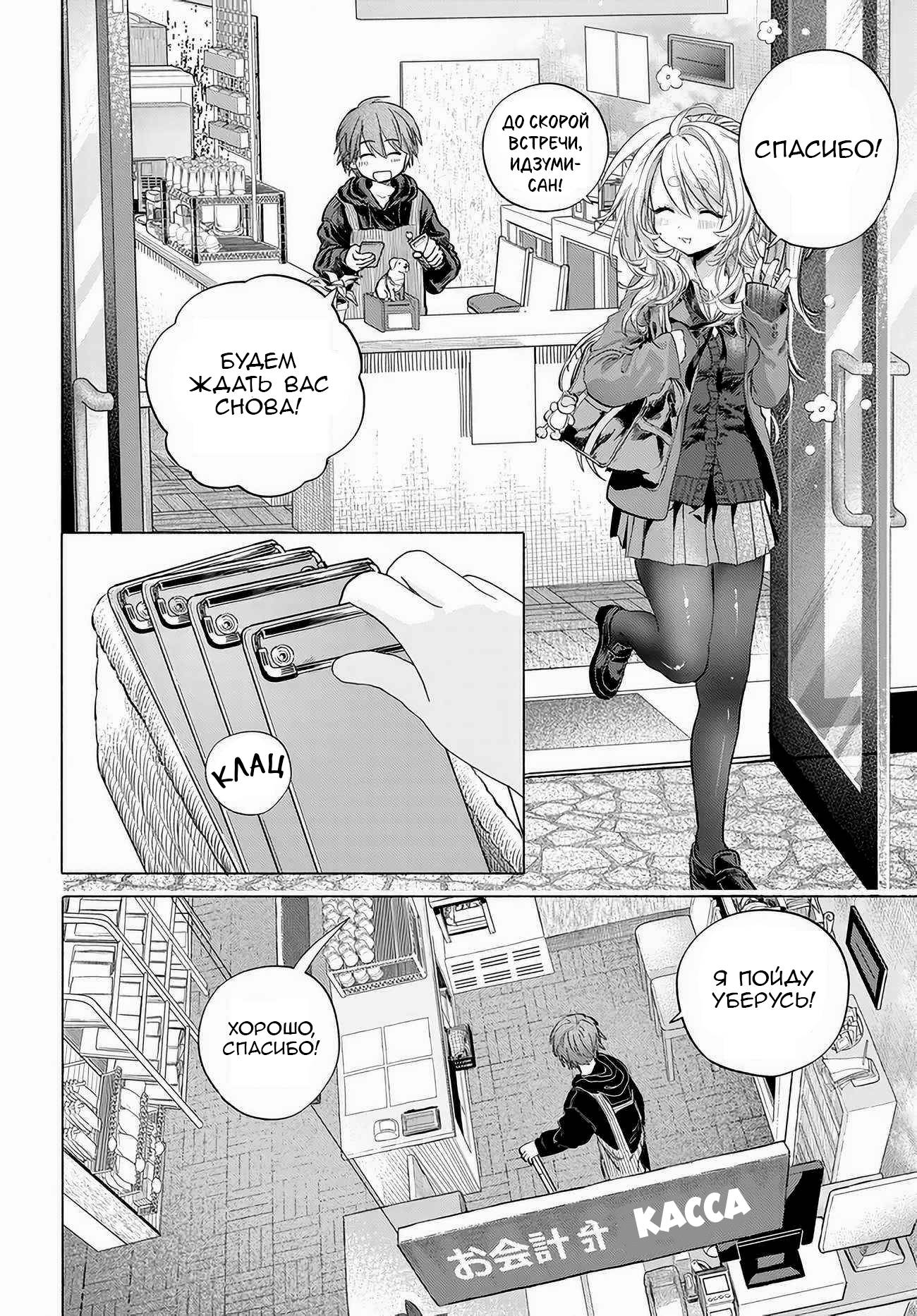 Манга Постоянная клиентка хочет повеселиться - Глава 53 Страница 2