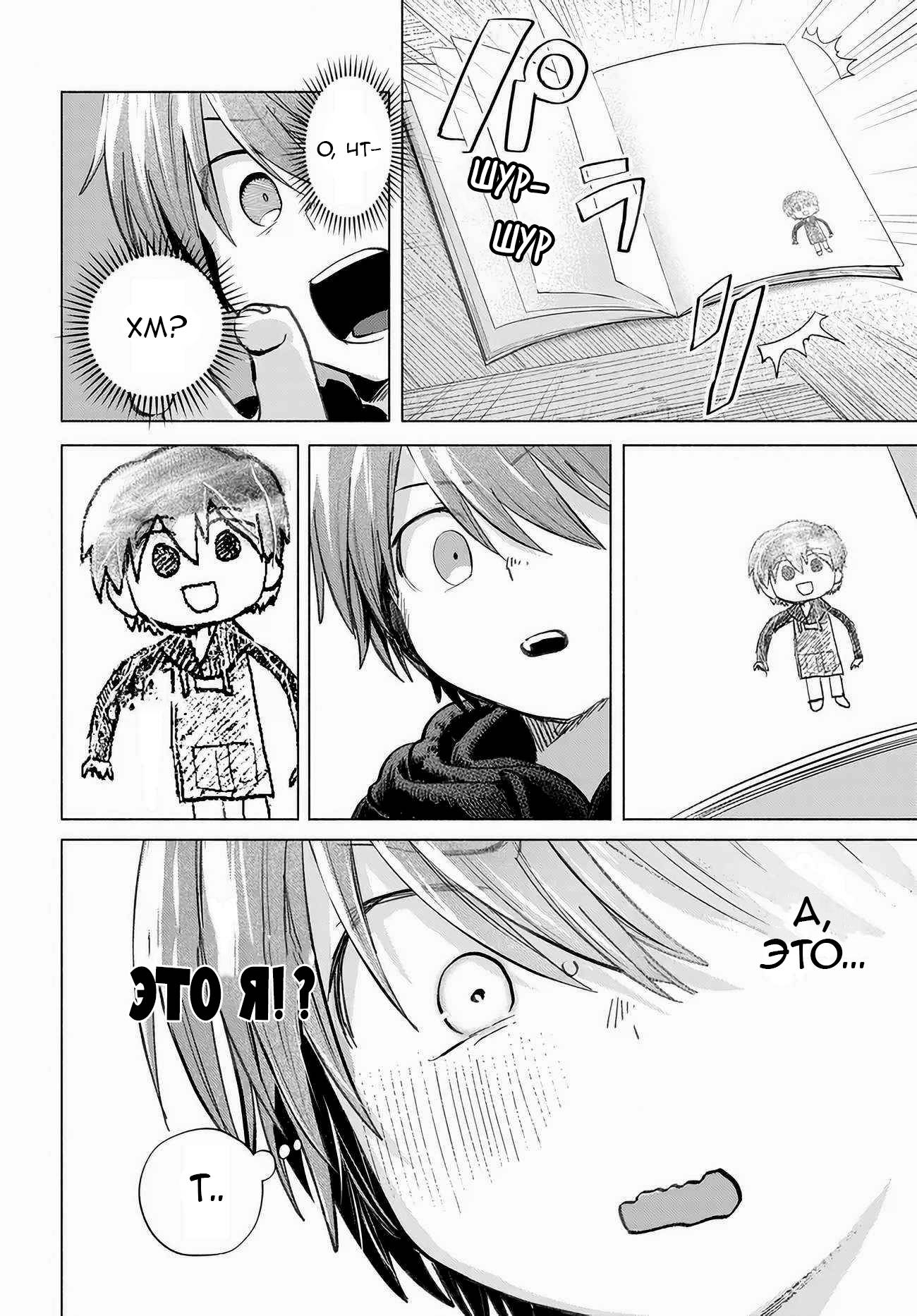 Манга Постоянная клиентка хочет повеселиться - Глава 53 Страница 4