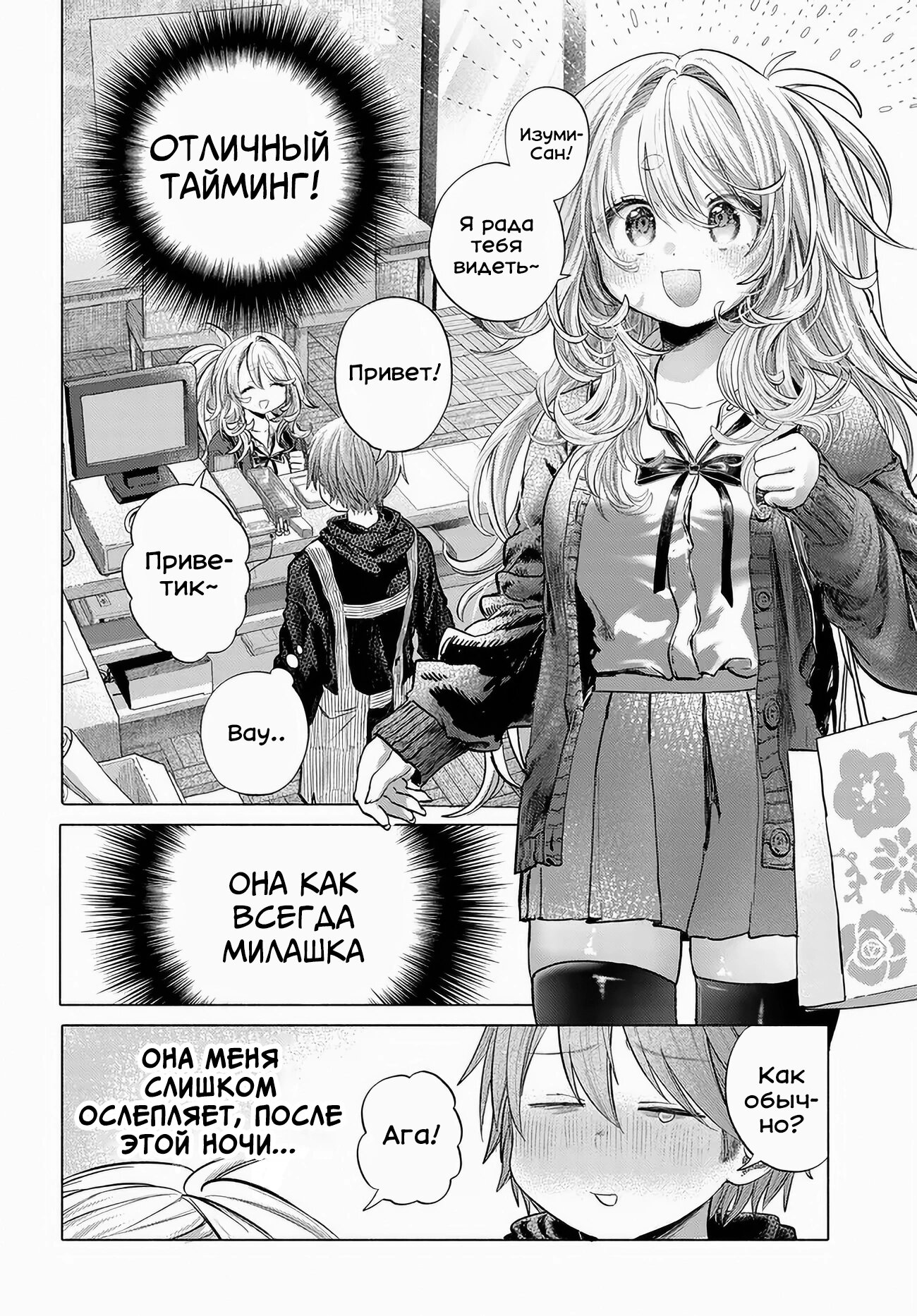 Манга Постоянная клиентка хочет повеселиться - Глава 43.1 Страница 4