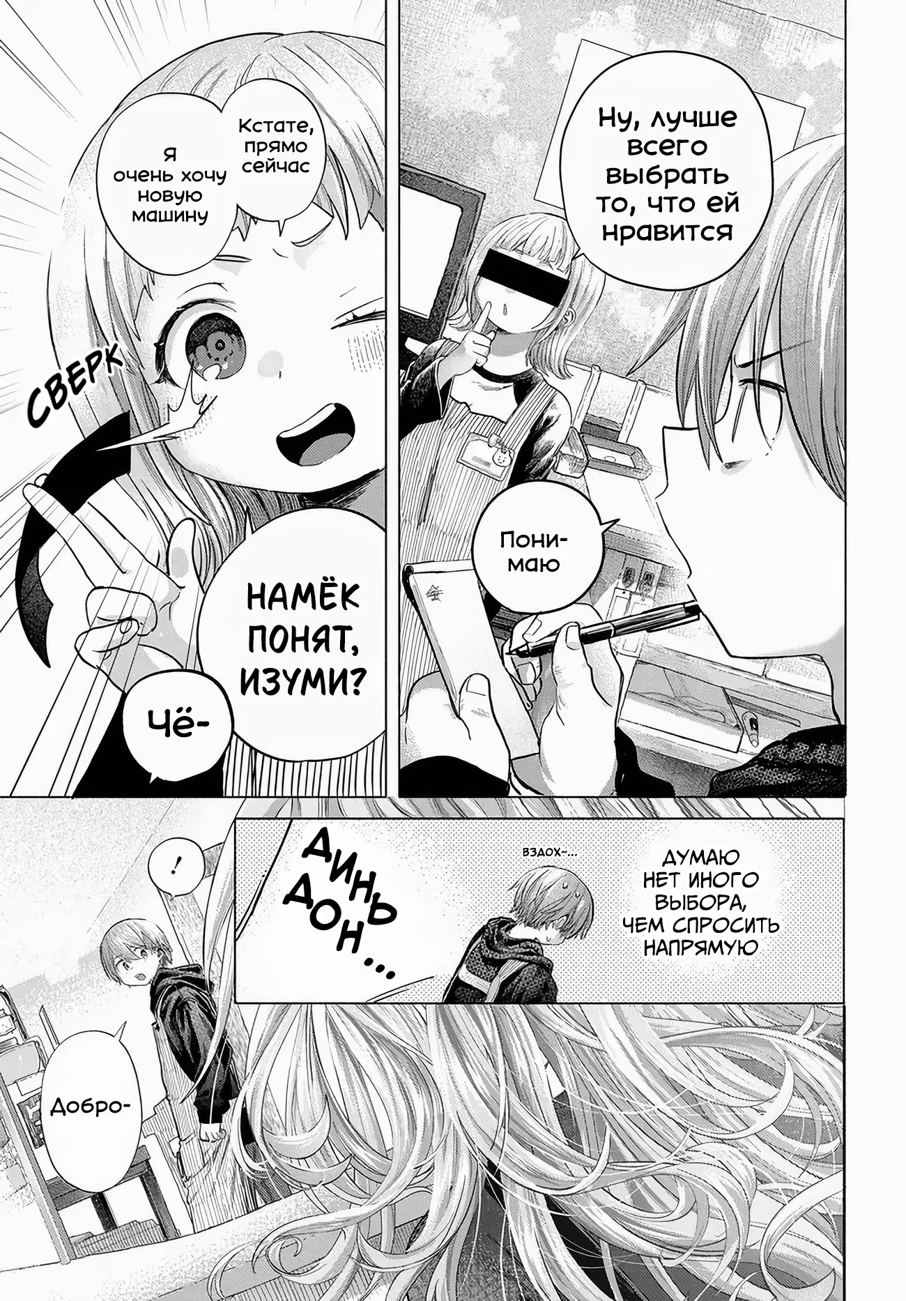 Манга Постоянная клиентка хочет повеселиться - Глава 43.1 Страница 3