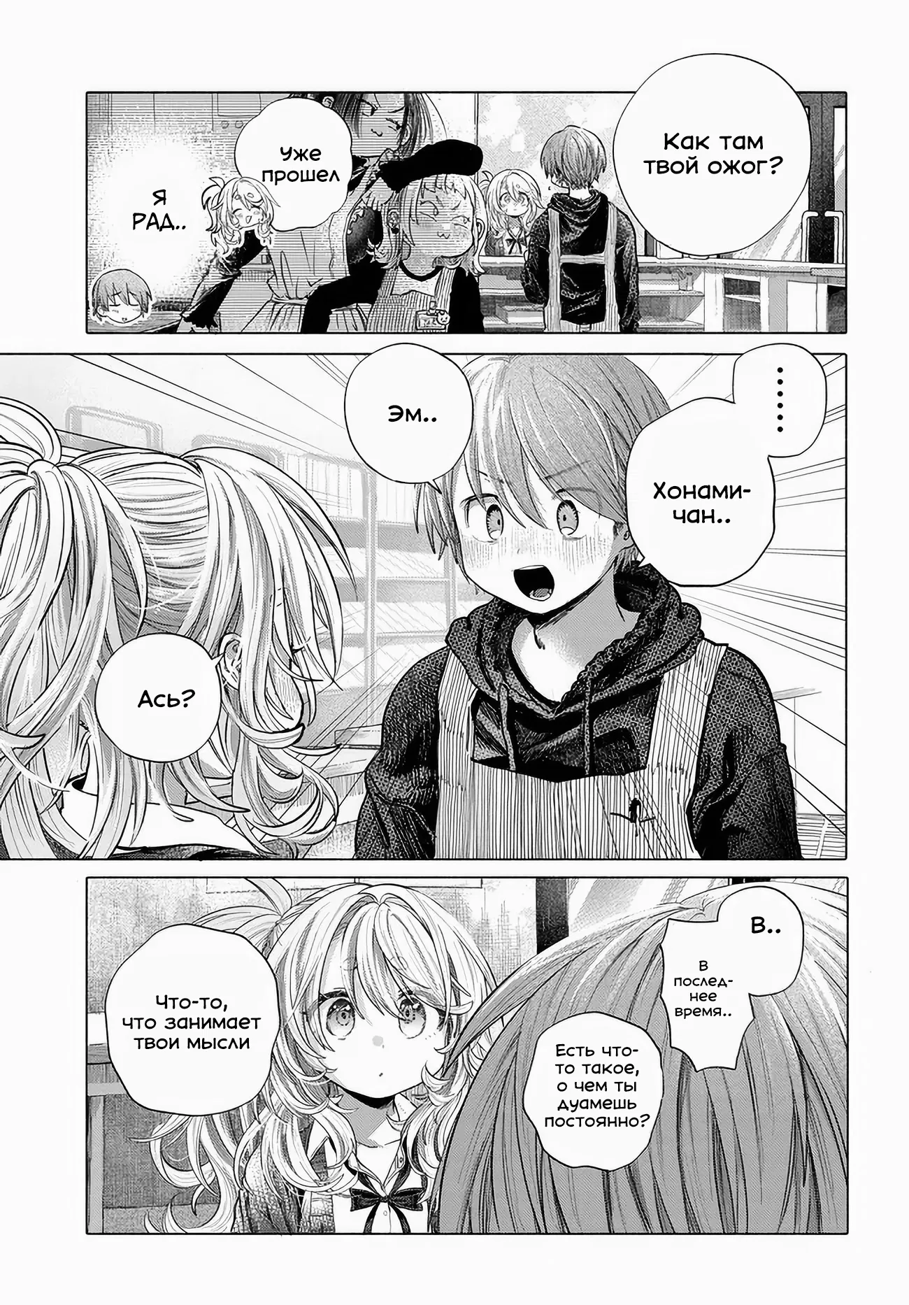 Манга Постоянная клиентка хочет повеселиться - Глава 43.1 Страница 5