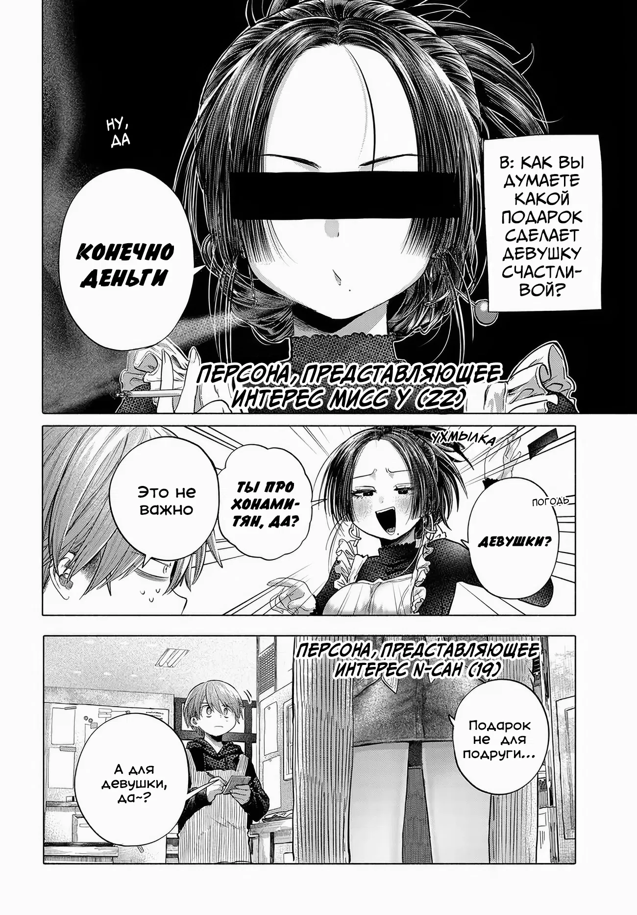 Манга Постоянная клиентка хочет повеселиться - Глава 43.1 Страница 2