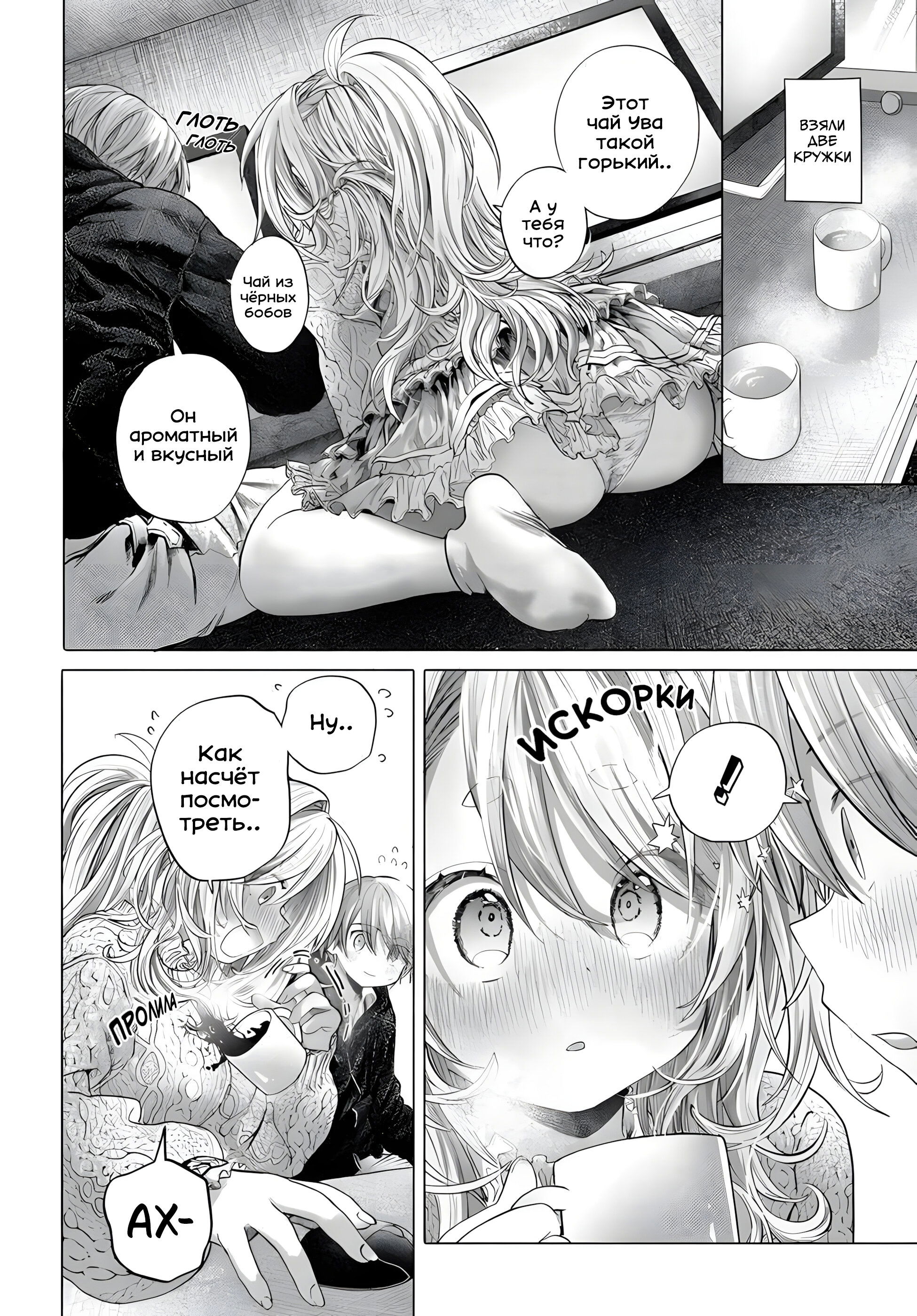 Манга Постоянная клиентка хочет повеселиться - Глава 42.3 Страница 1