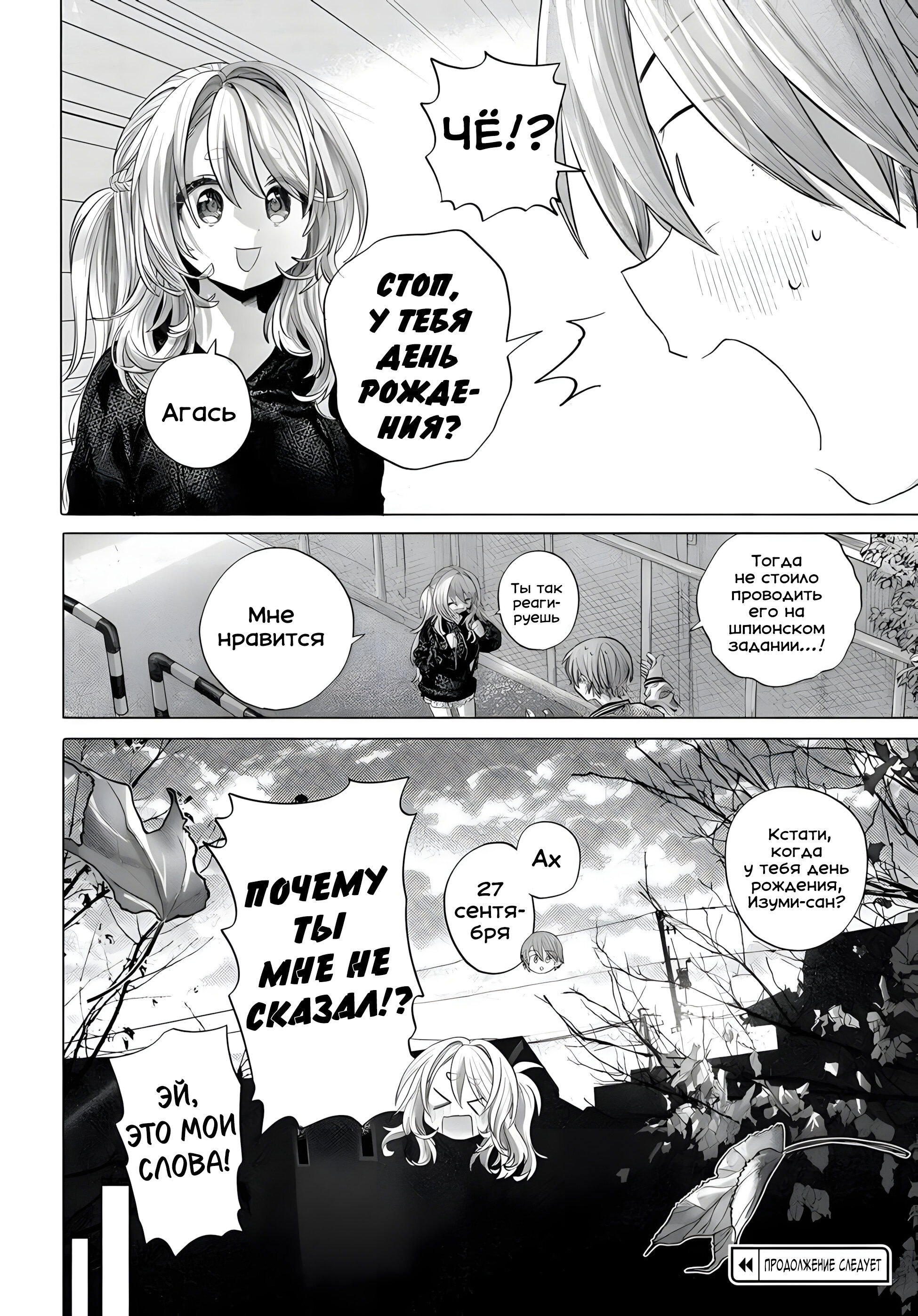 Манга Постоянная клиентка хочет повеселиться - Глава 42.3 Страница 11