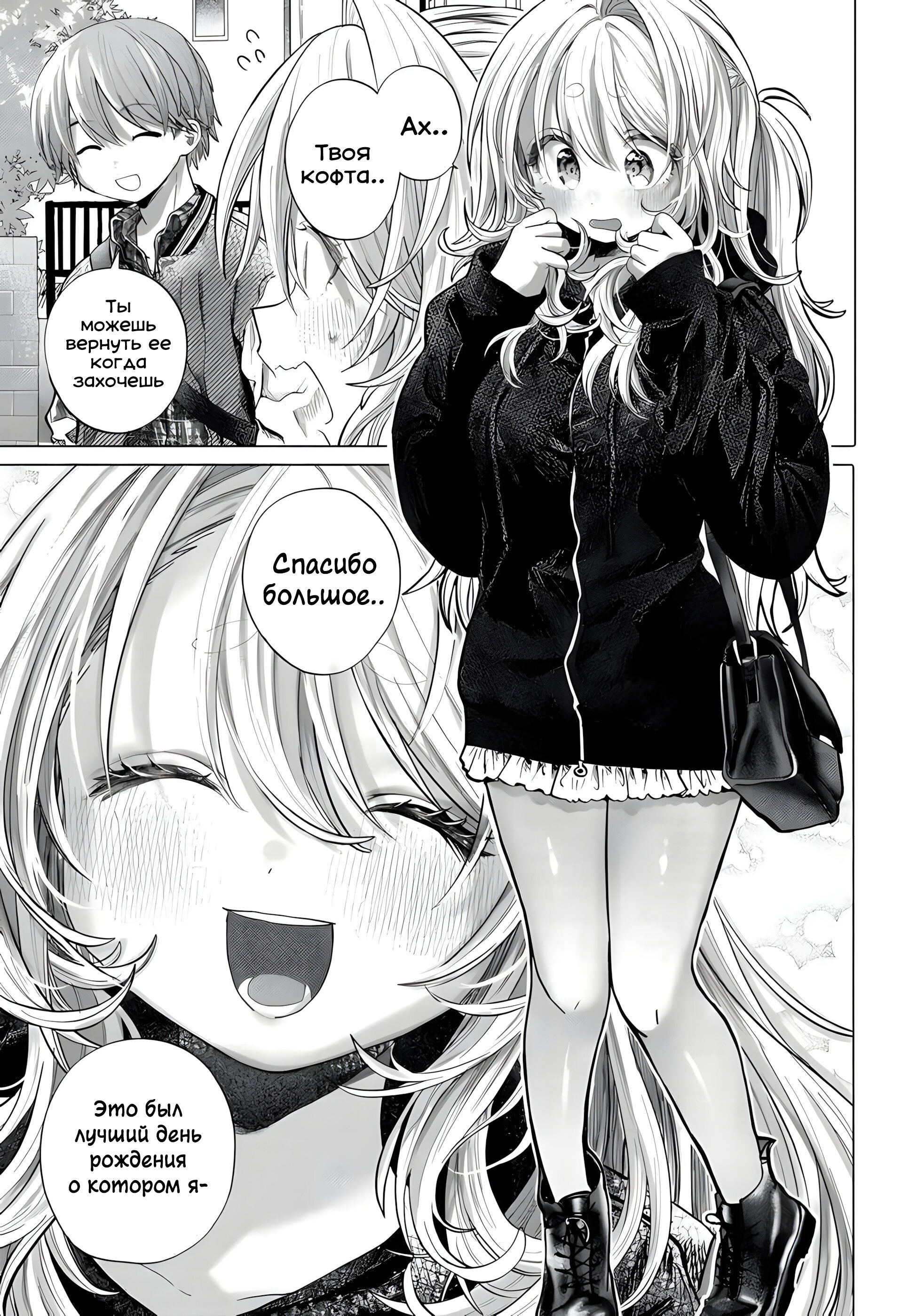 Манга Постоянная клиентка хочет повеселиться - Глава 42.3 Страница 10