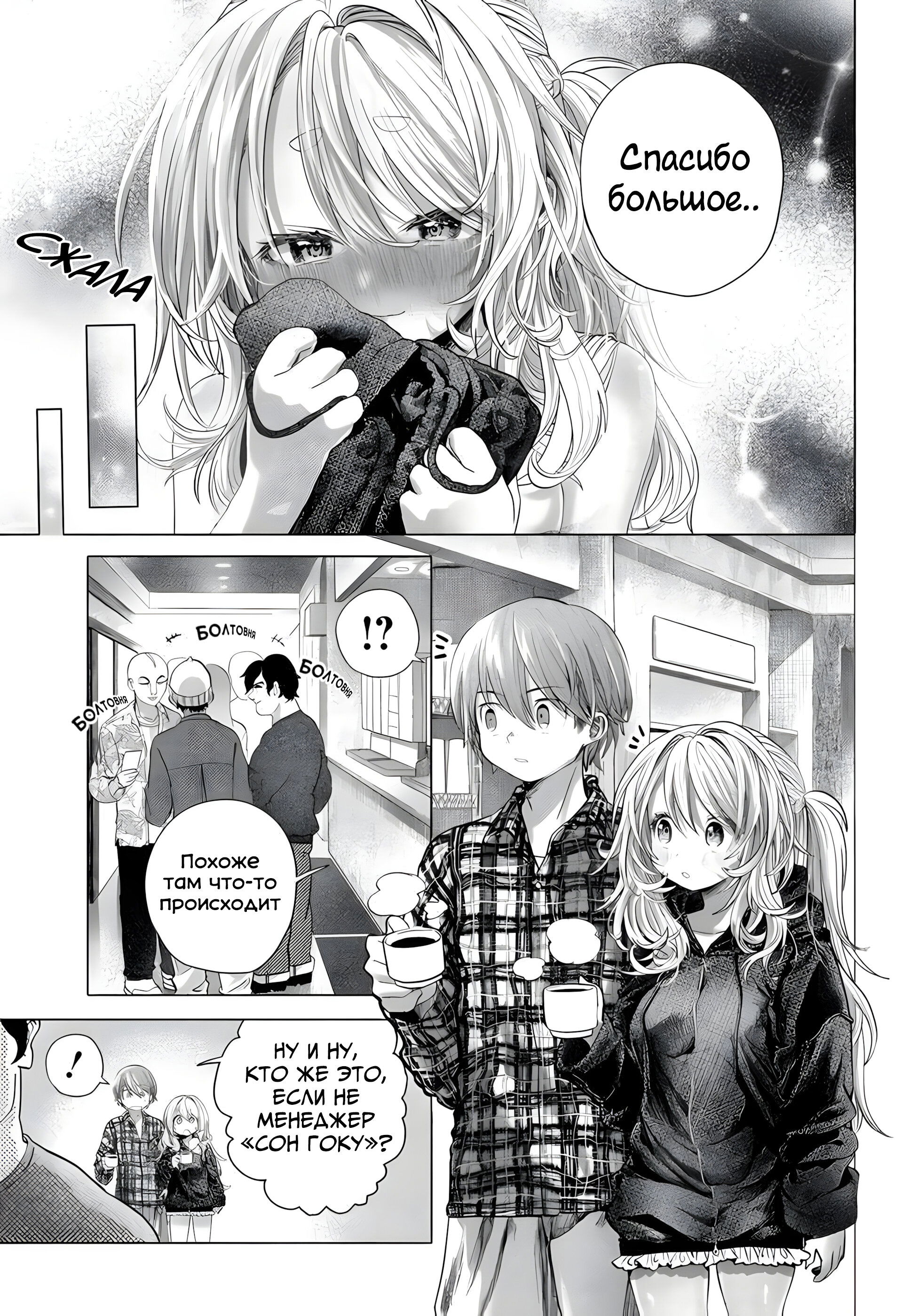 Манга Постоянная клиентка хочет повеселиться - Глава 42.3 Страница 6