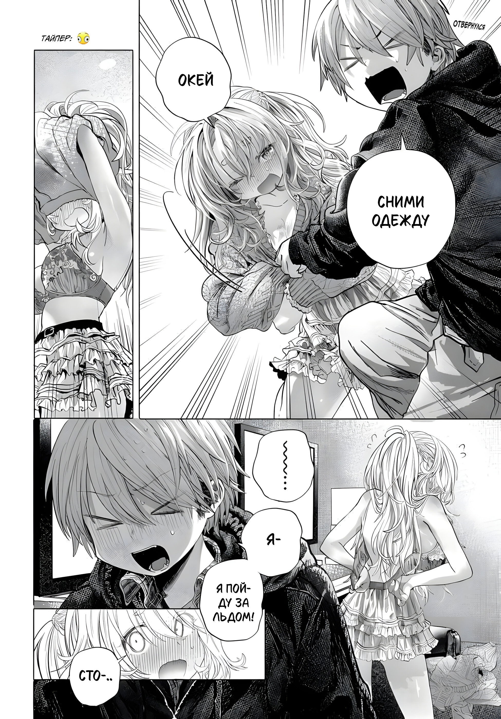 Манга Постоянная клиентка хочет повеселиться - Глава 42.3 Страница 3