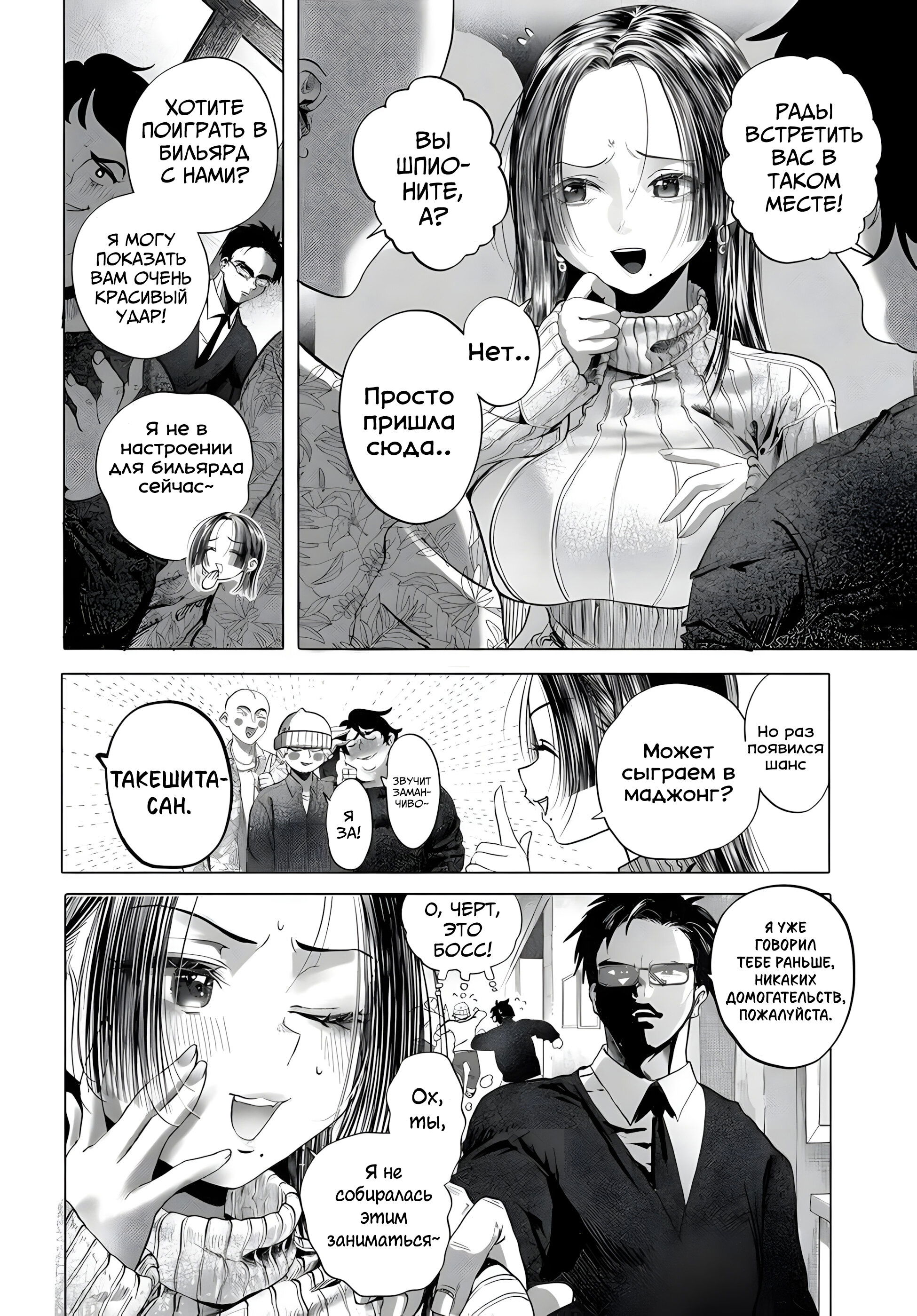 Манга Постоянная клиентка хочет повеселиться - Глава 42.3 Страница 7