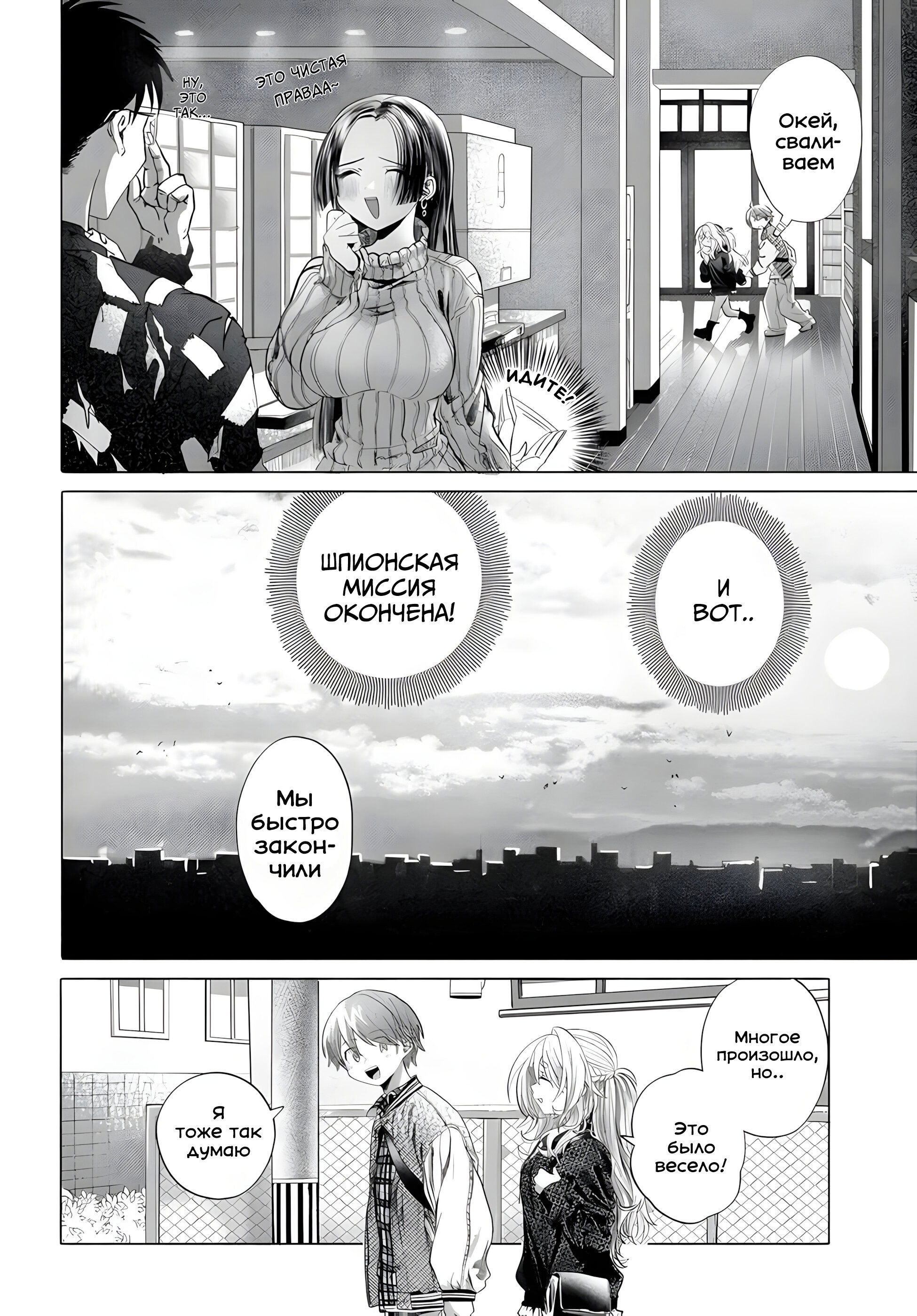 Манга Постоянная клиентка хочет повеселиться - Глава 42.3 Страница 9