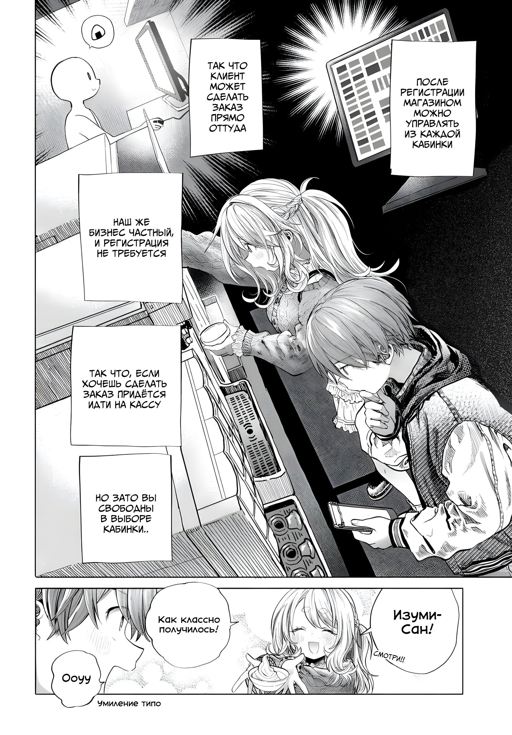 Манга Постоянная клиентка хочет повеселиться - Глава 42.2 Страница 2