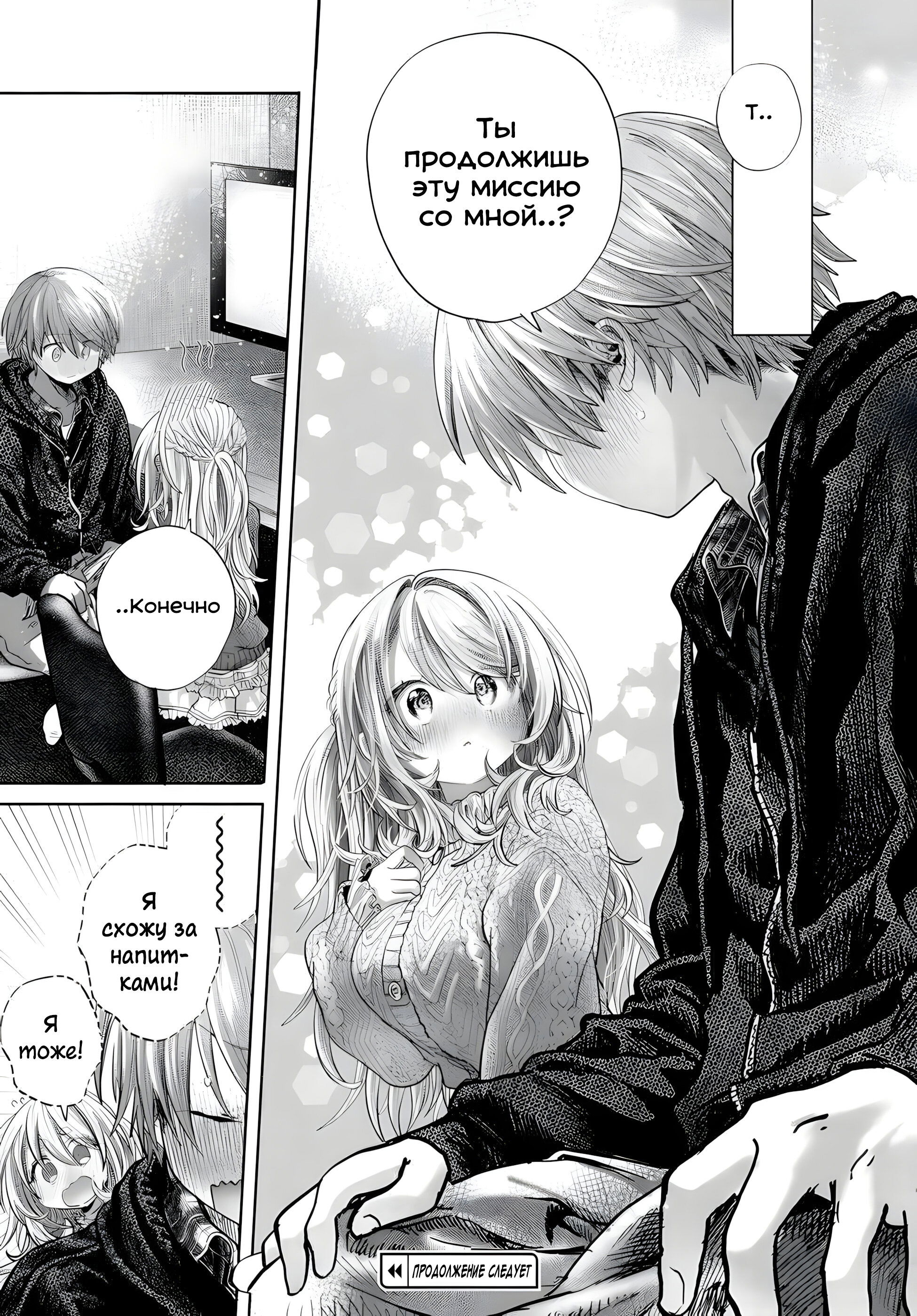 Манга Постоянная клиентка хочет повеселиться - Глава 42.2 Страница 13