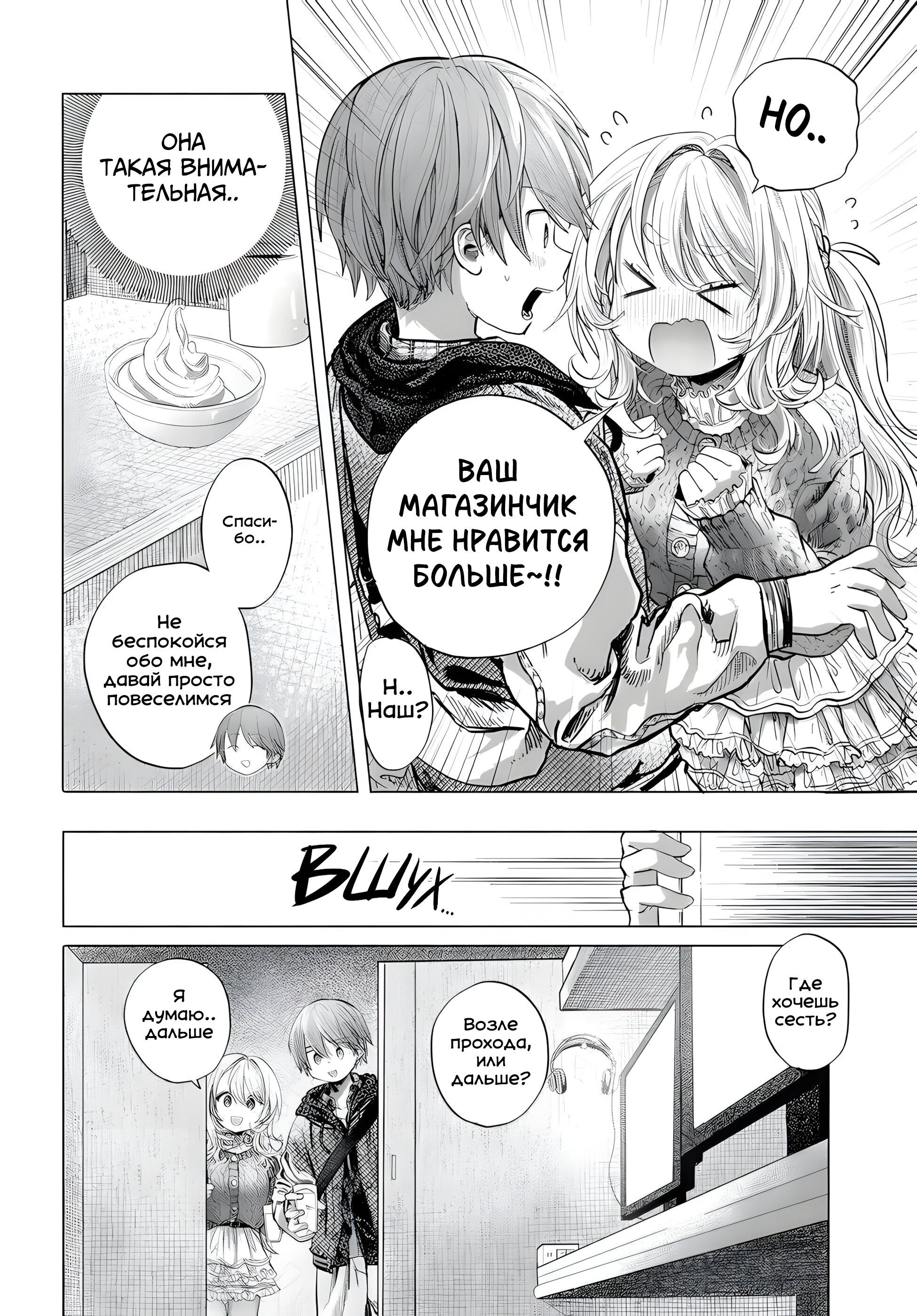 Манга Постоянная клиентка хочет повеселиться - Глава 42.2 Страница 4